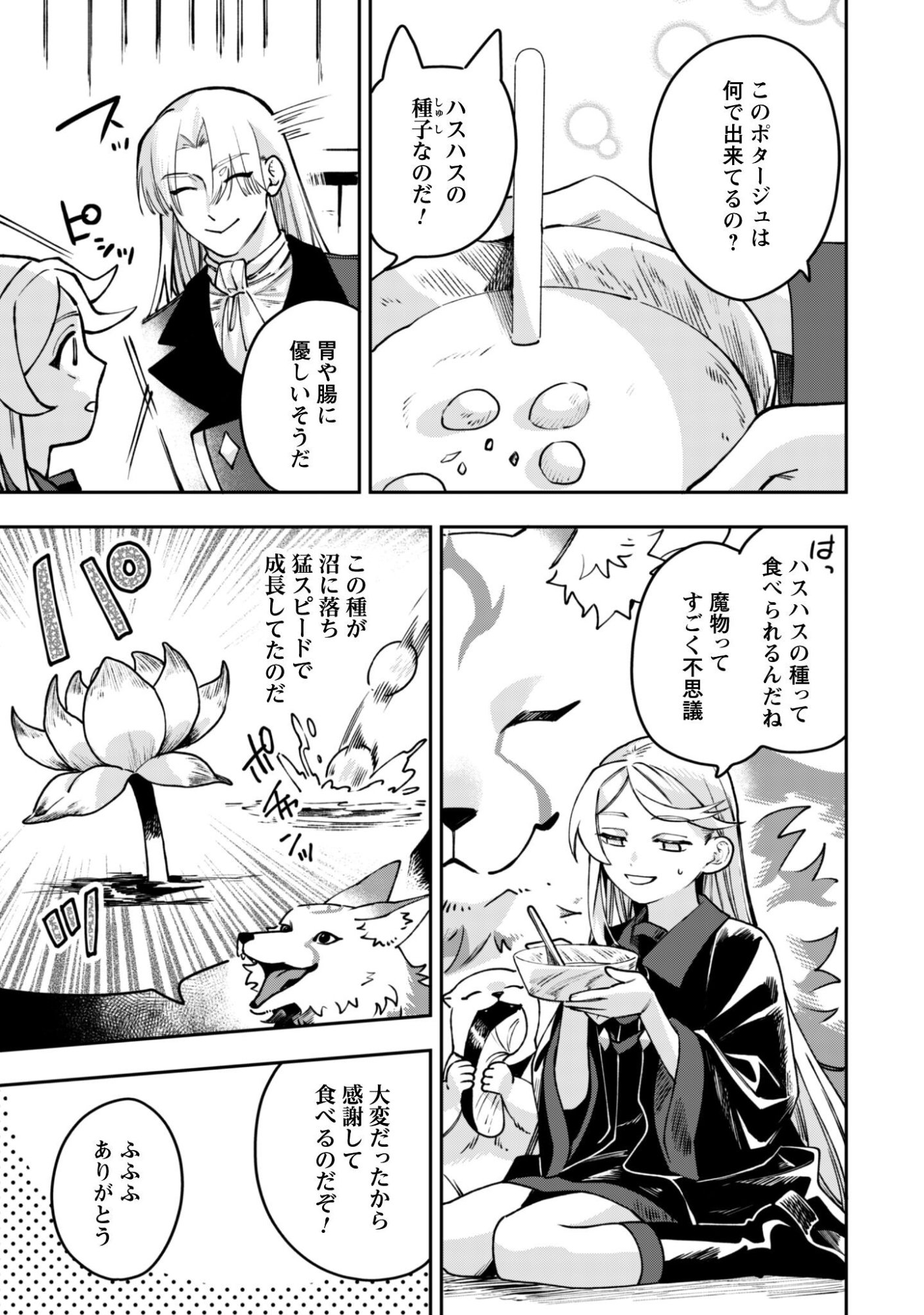 もふもふと行く、腹ペコ料理人の絶品グルメライフ 第12話 - Page 22