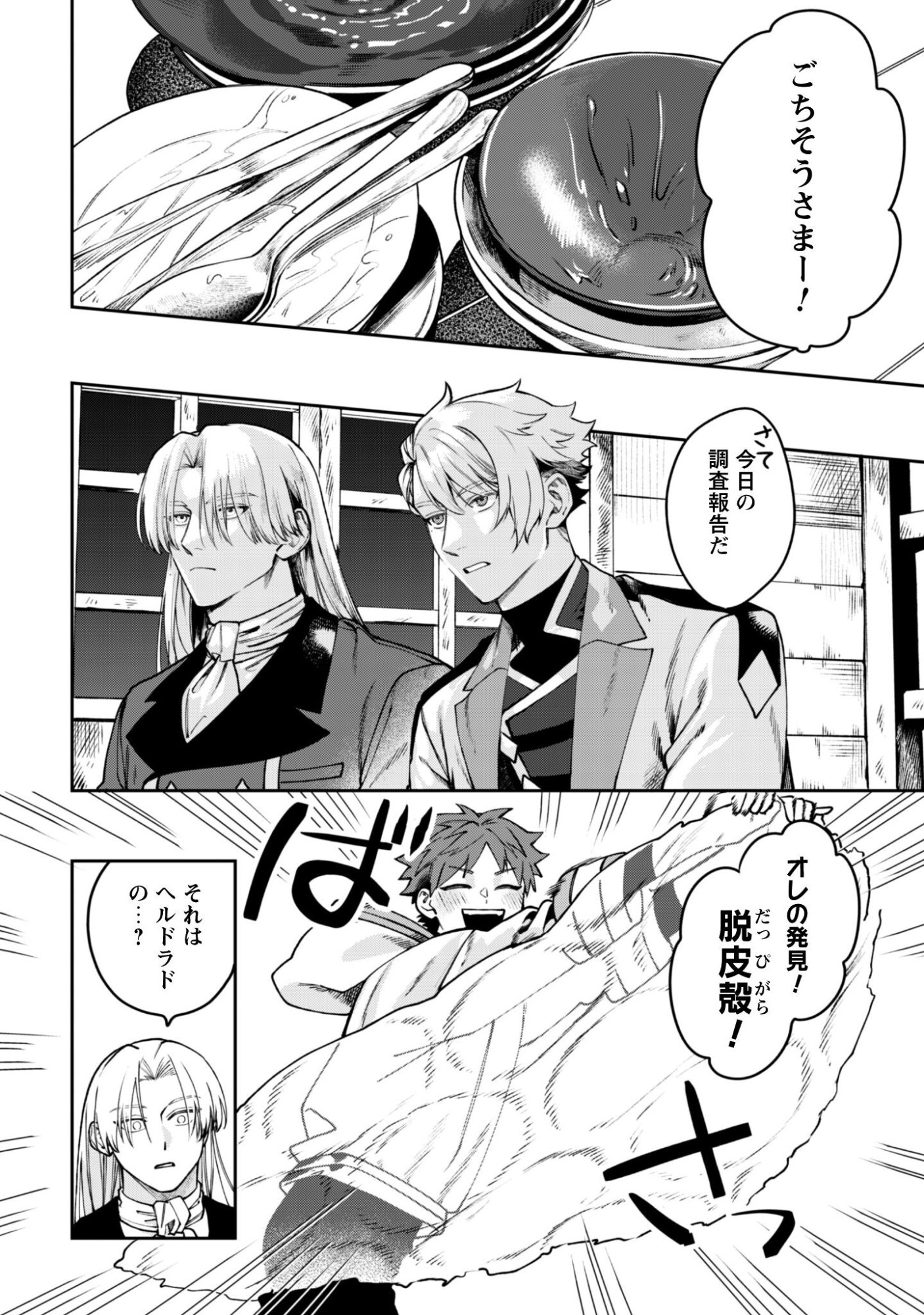 もふもふと行く、腹ペコ料理人の絶品グルメライフ 第12話 - Page 23