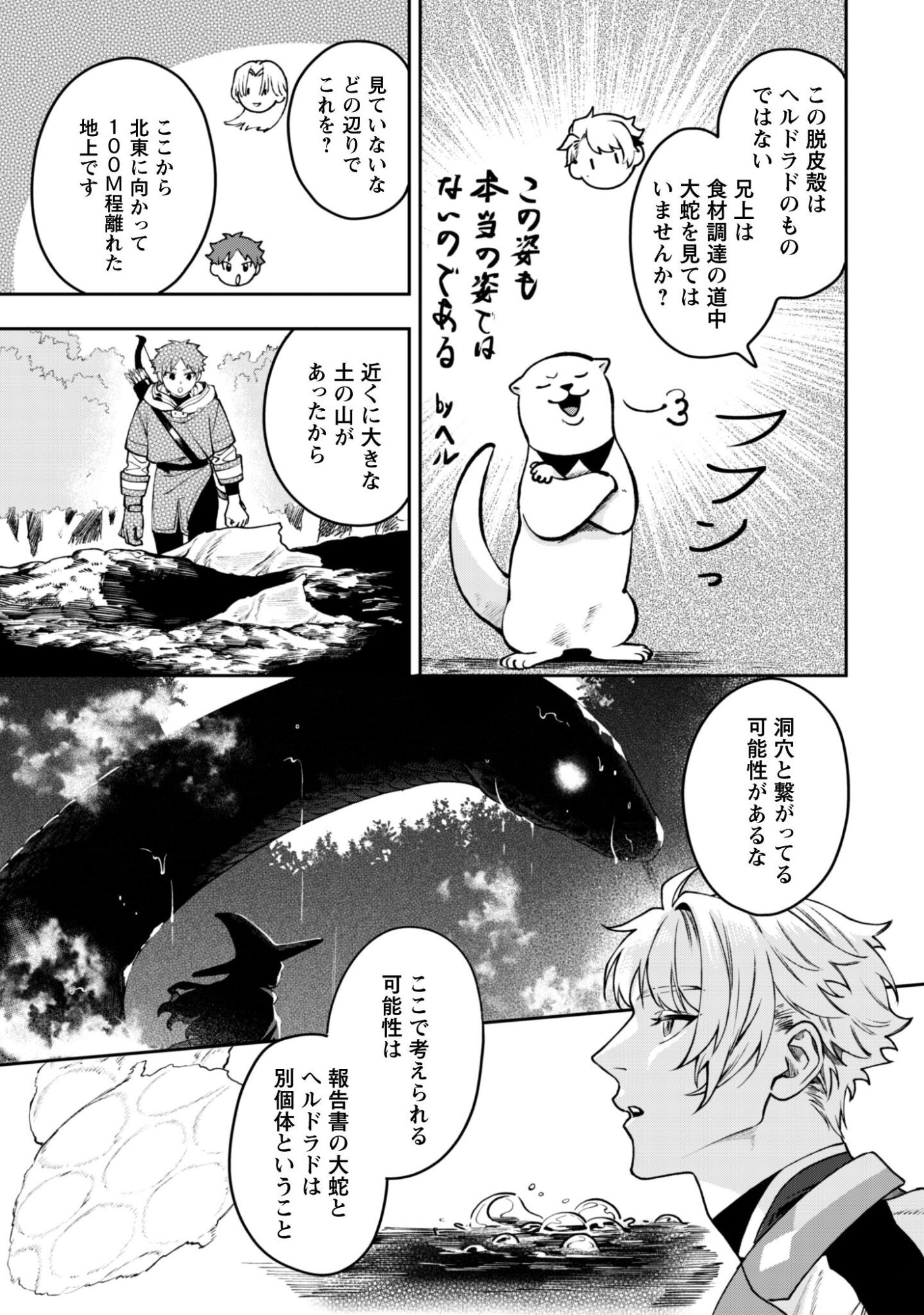 もふもふと行く、腹ペコ料理人の絶品グルメライフ 第12話 - Page 24