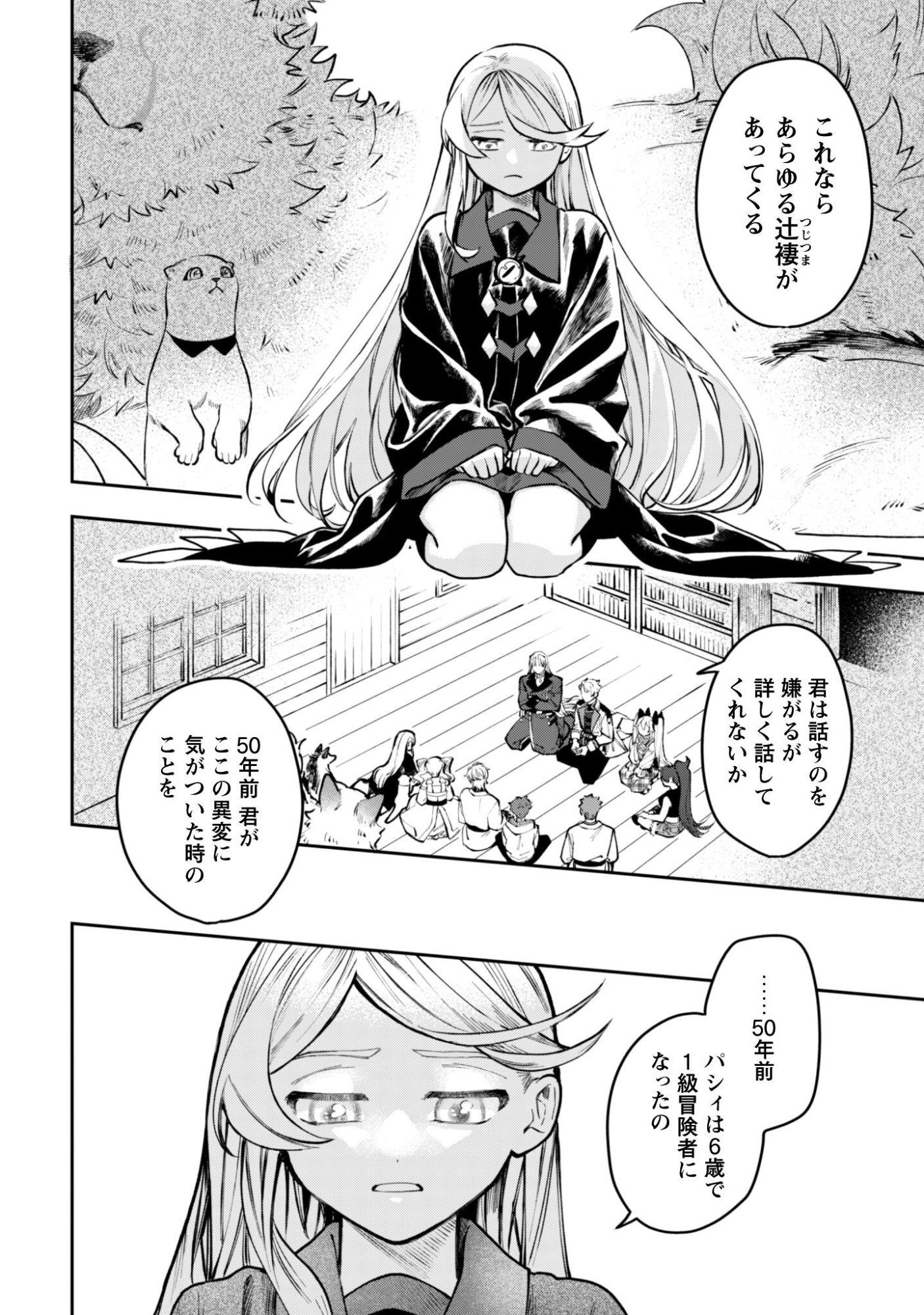 もふもふと行く、腹ペコ料理人の絶品グルメライフ 第12話 - Page 25