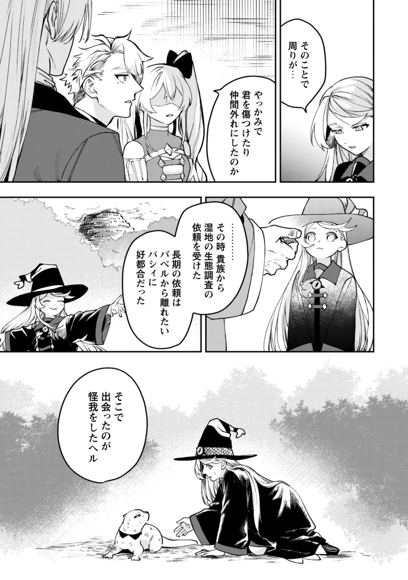 もふもふと行く、腹ペコ料理人の絶品グルメライフ 第12話 - Page 26