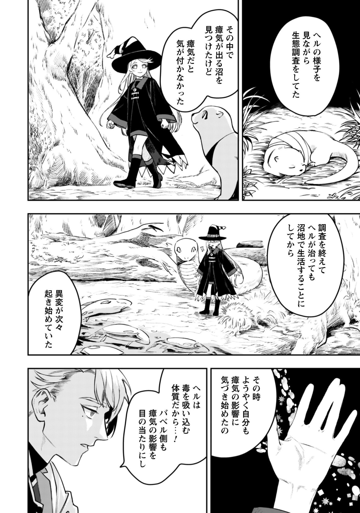 もふもふと行く、腹ペコ料理人の絶品グルメライフ 第12話 - Page 27