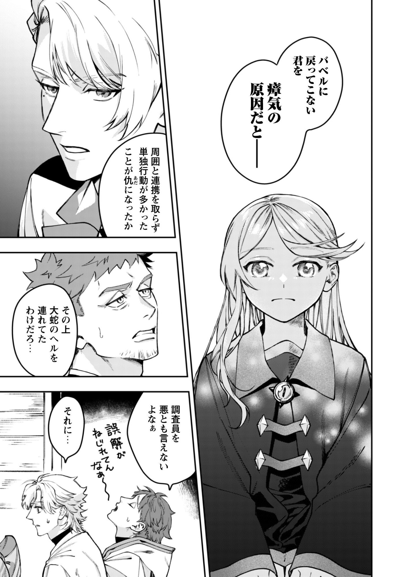 もふもふと行く、腹ペコ料理人の絶品グルメライフ 第12話 - Page 28