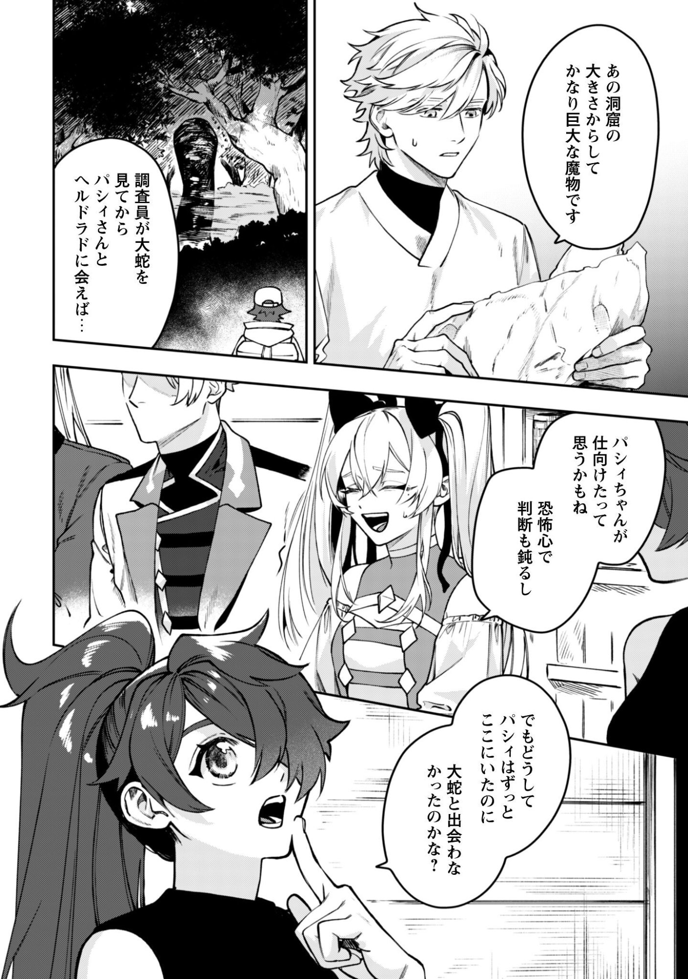 もふもふと行く、腹ペコ料理人の絶品グルメライフ 第12話 - Page 29