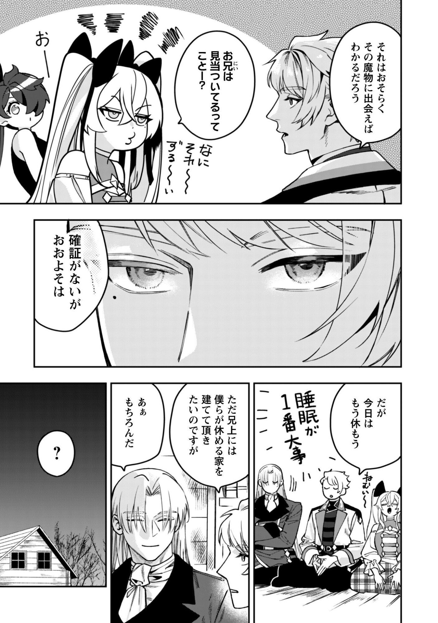 もふもふと行く、腹ペコ料理人の絶品グルメライフ 第12話 - Page 30
