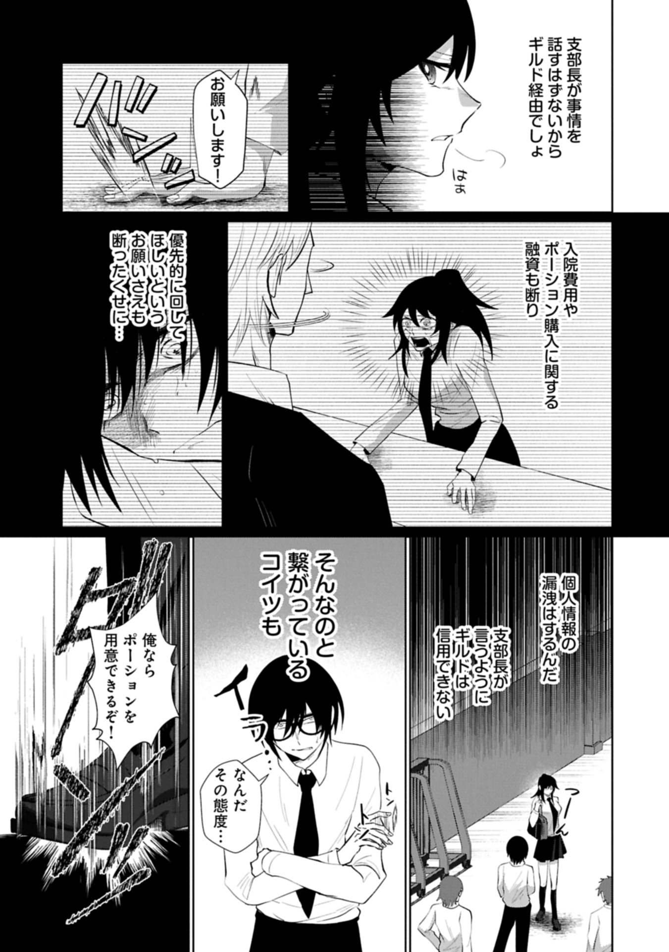 逆行社畜は持ち越しチートでリスタート 第4.1話 - Page 23