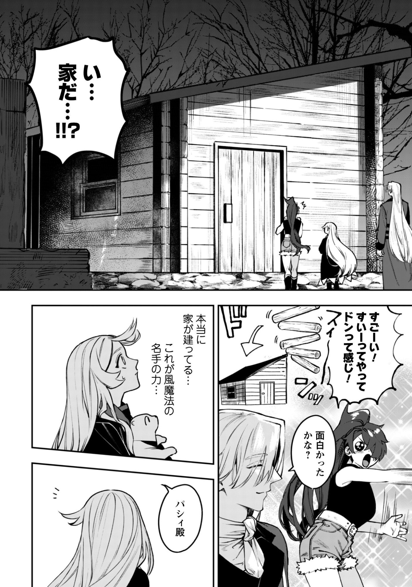 もふもふと行く、腹ペコ料理人の絶品グルメライフ 第12話 - Page 31