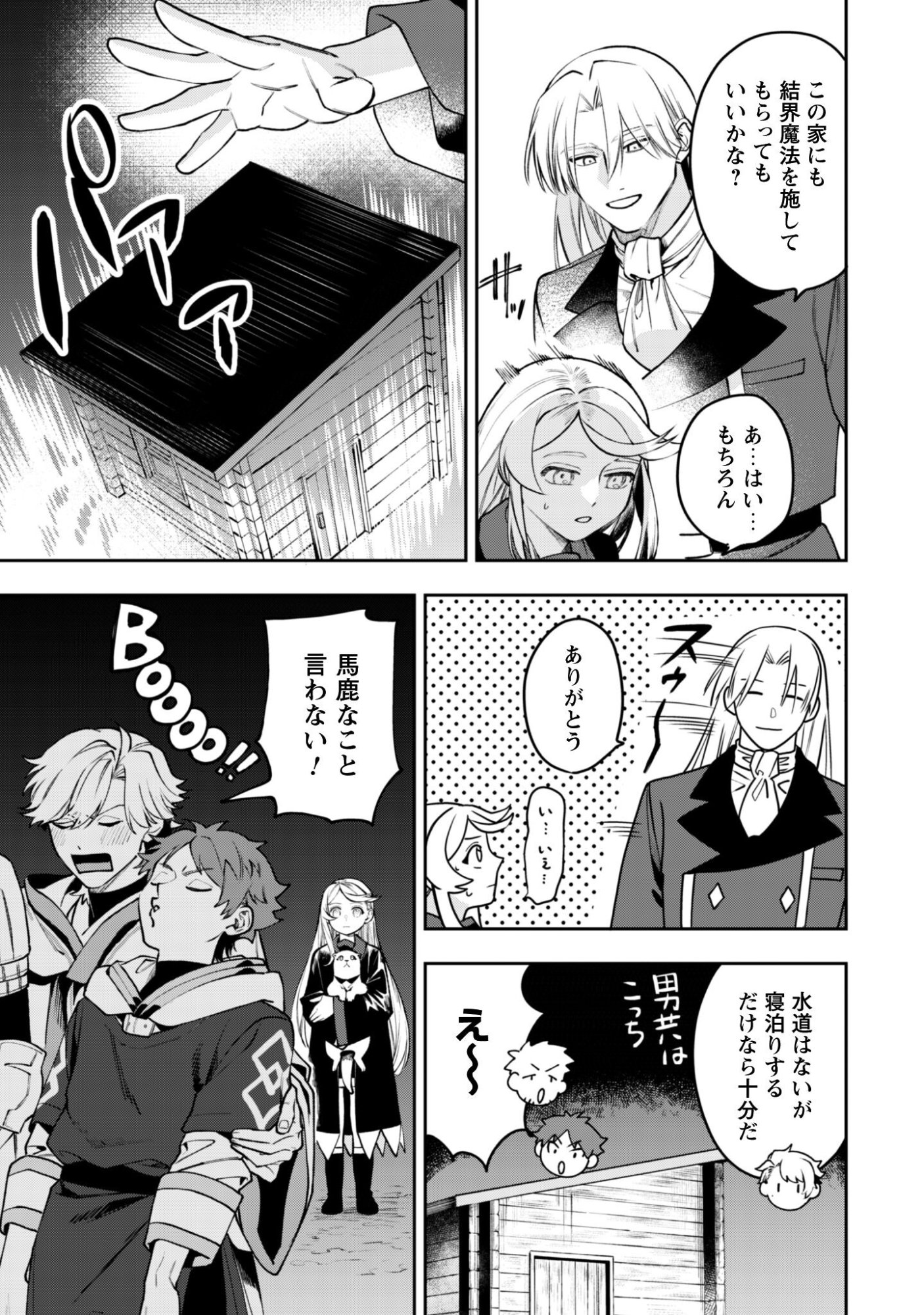 もふもふと行く、腹ペコ料理人の絶品グルメライフ 第12話 - Page 32