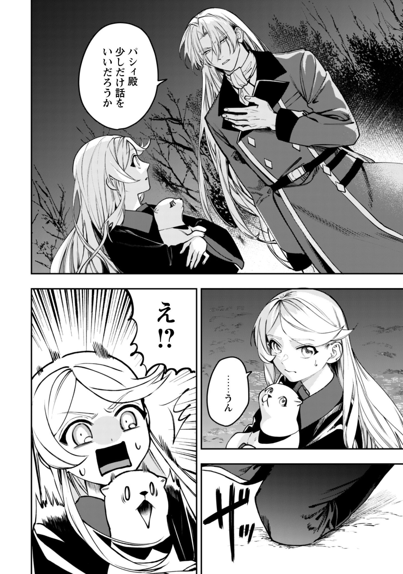 もふもふと行く、腹ペコ料理人の絶品グルメライフ 第12話 - Page 33