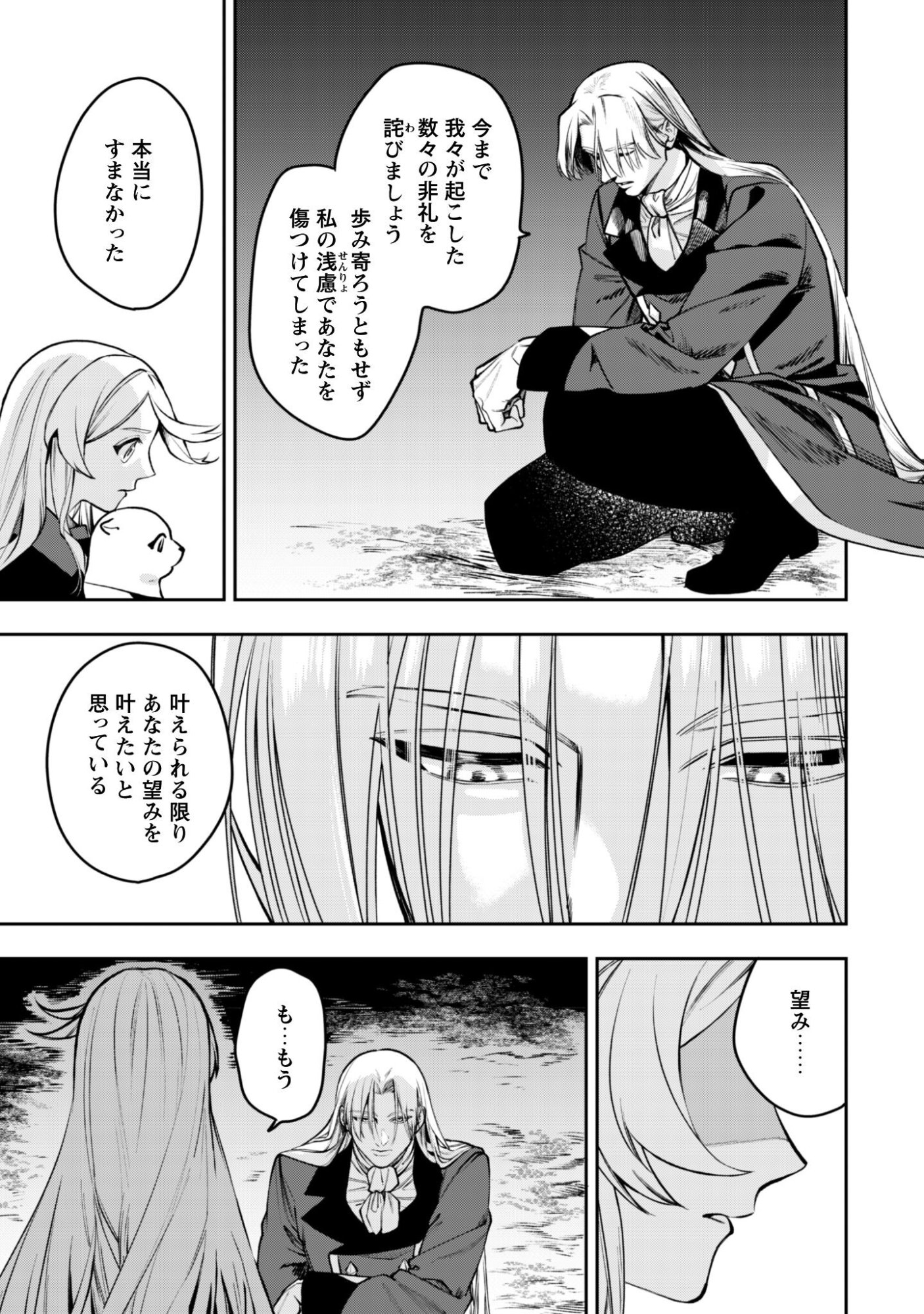 もふもふと行く、腹ペコ料理人の絶品グルメライフ 第12話 - Page 34