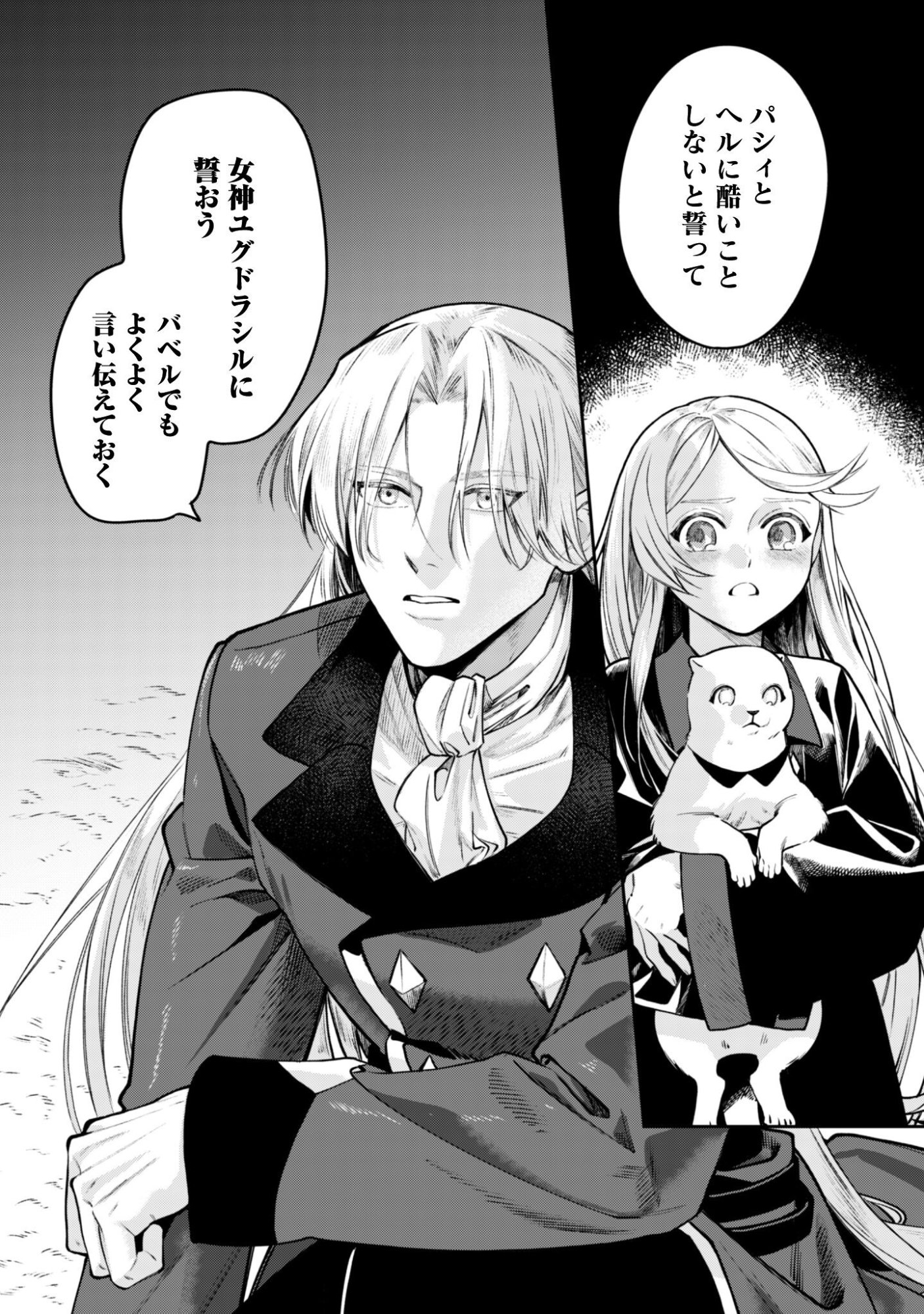 もふもふと行く、腹ペコ料理人の絶品グルメライフ 第12話 - Page 35