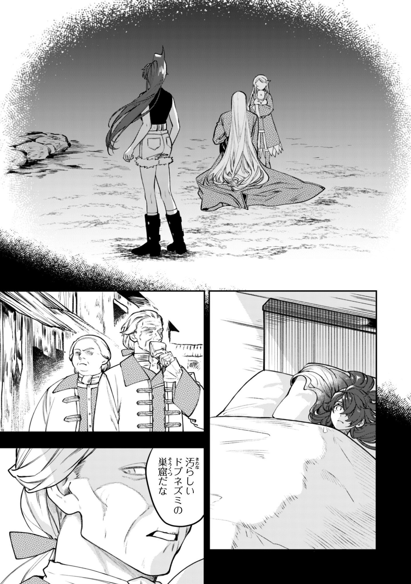 もふもふと行く、腹ペコ料理人の絶品グルメライフ 第12話 - Page 36