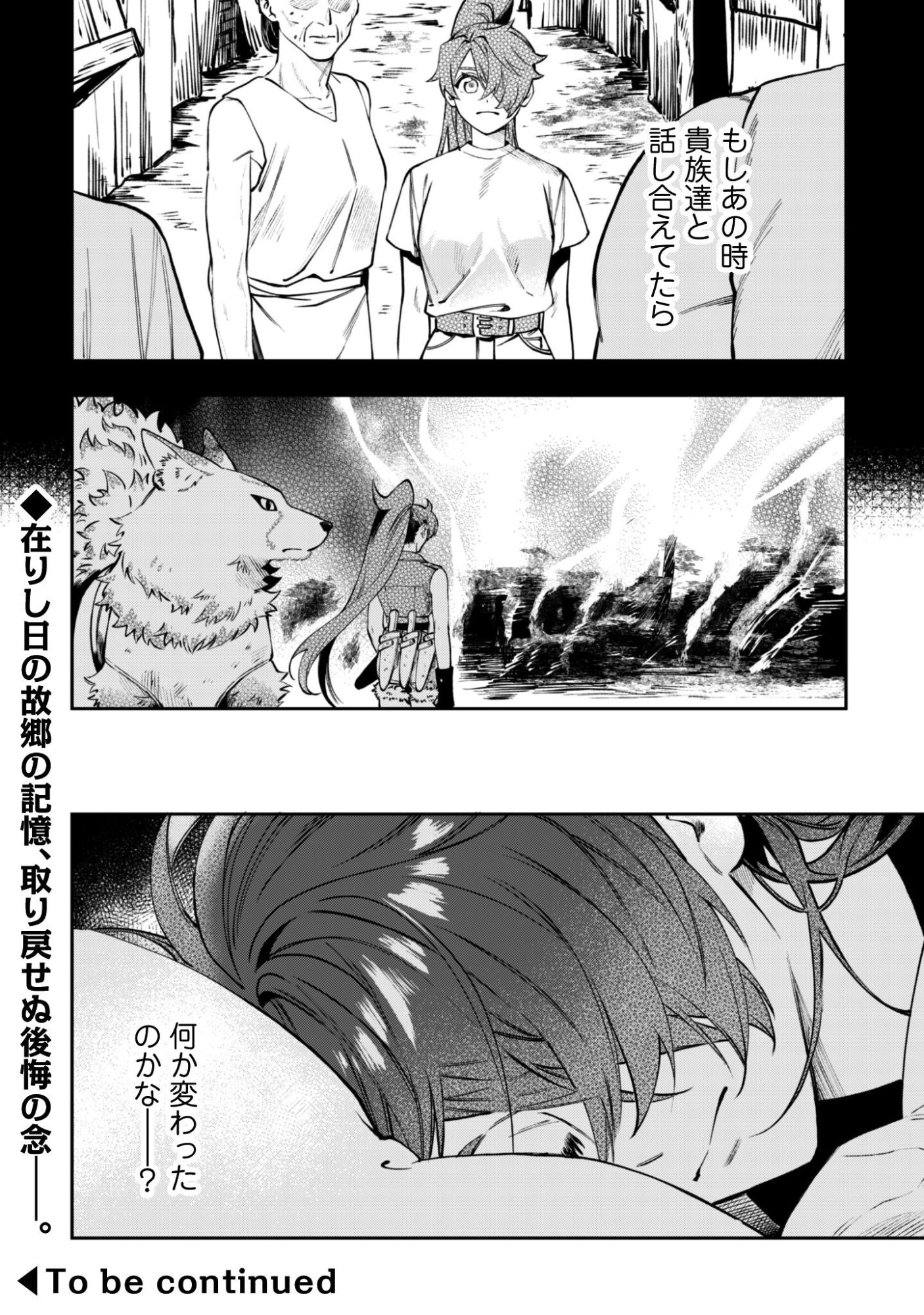 もふもふと行く、腹ペコ料理人の絶品グルメライフ 第12話 - Page 37