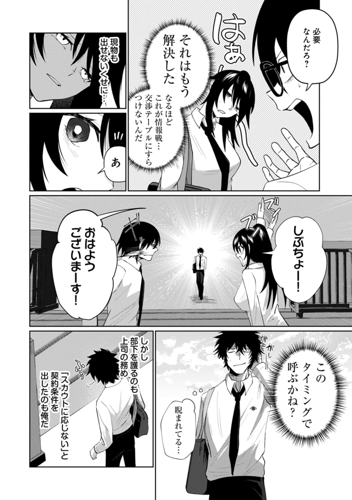 逆行社畜は持ち越しチートでリスタート 第4.1話 - Page 24