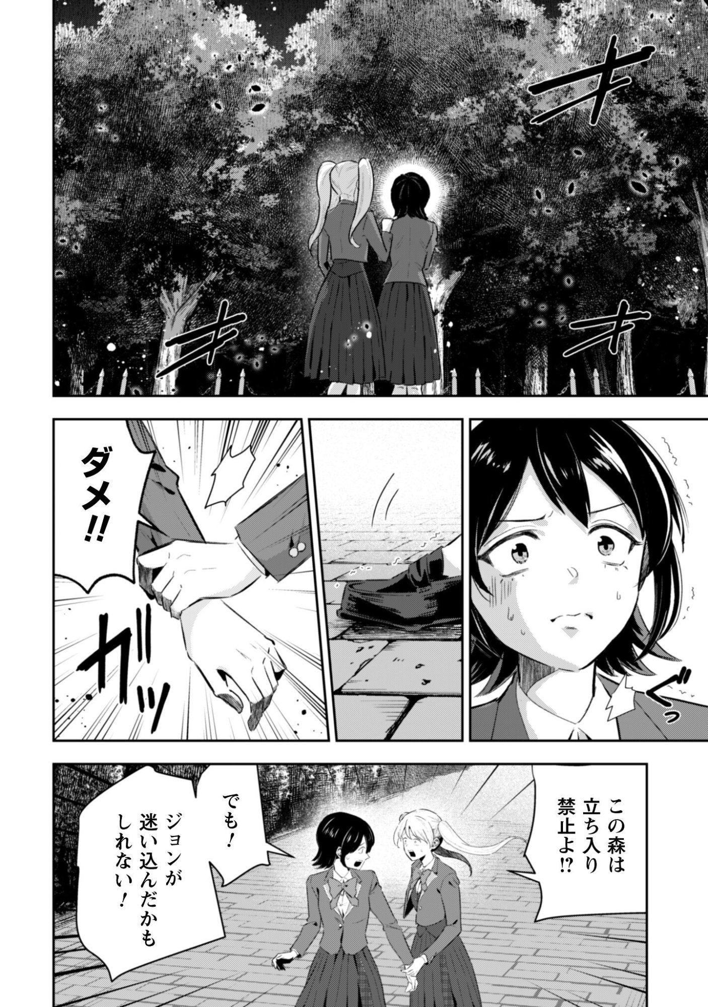 聖女様になりたいのに攻撃魔法しか使えないんですけど！？ 第11話 - Page 3