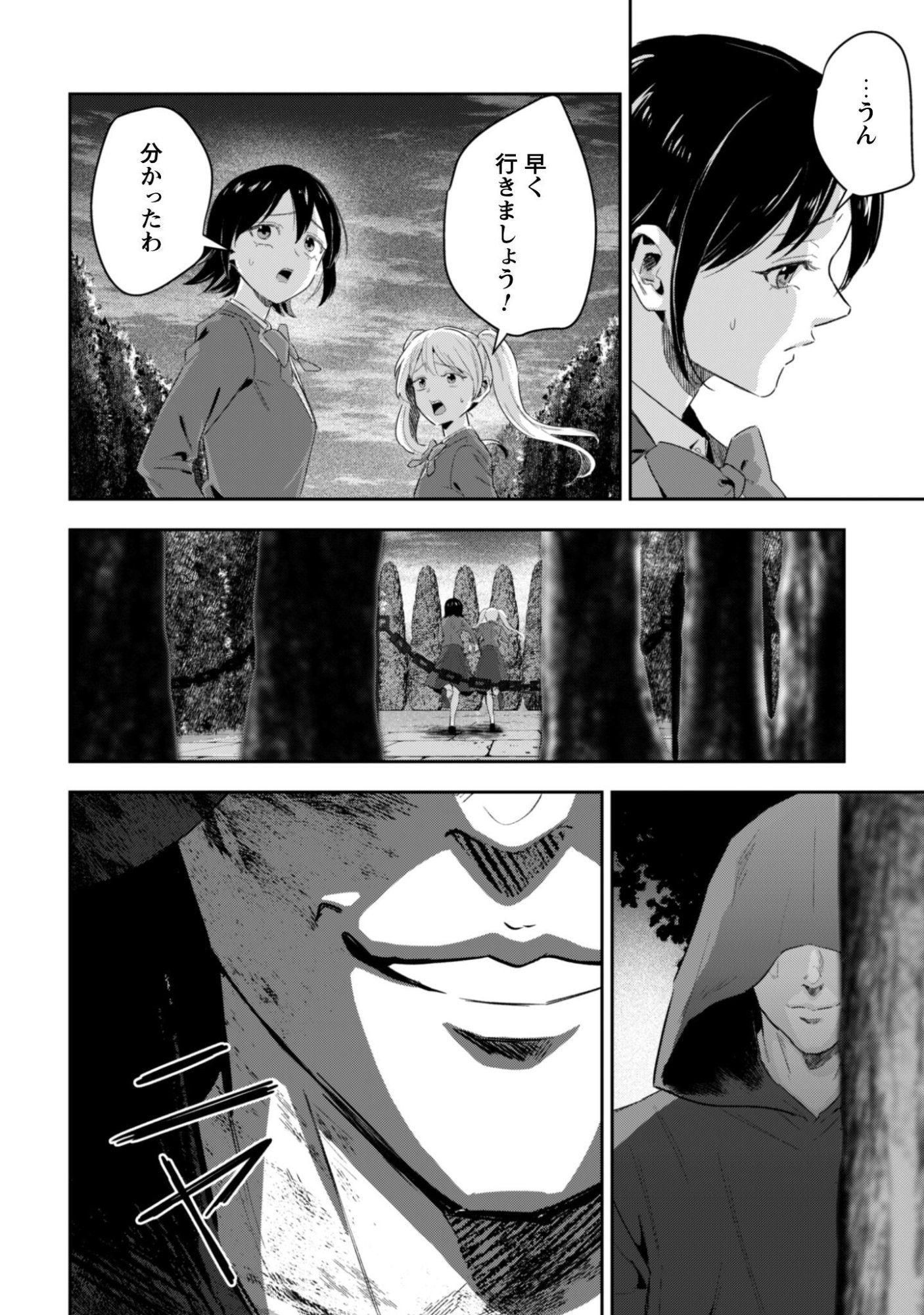 聖女様になりたいのに攻撃魔法しか使えないんですけど！？ 第11話 - Page 5
