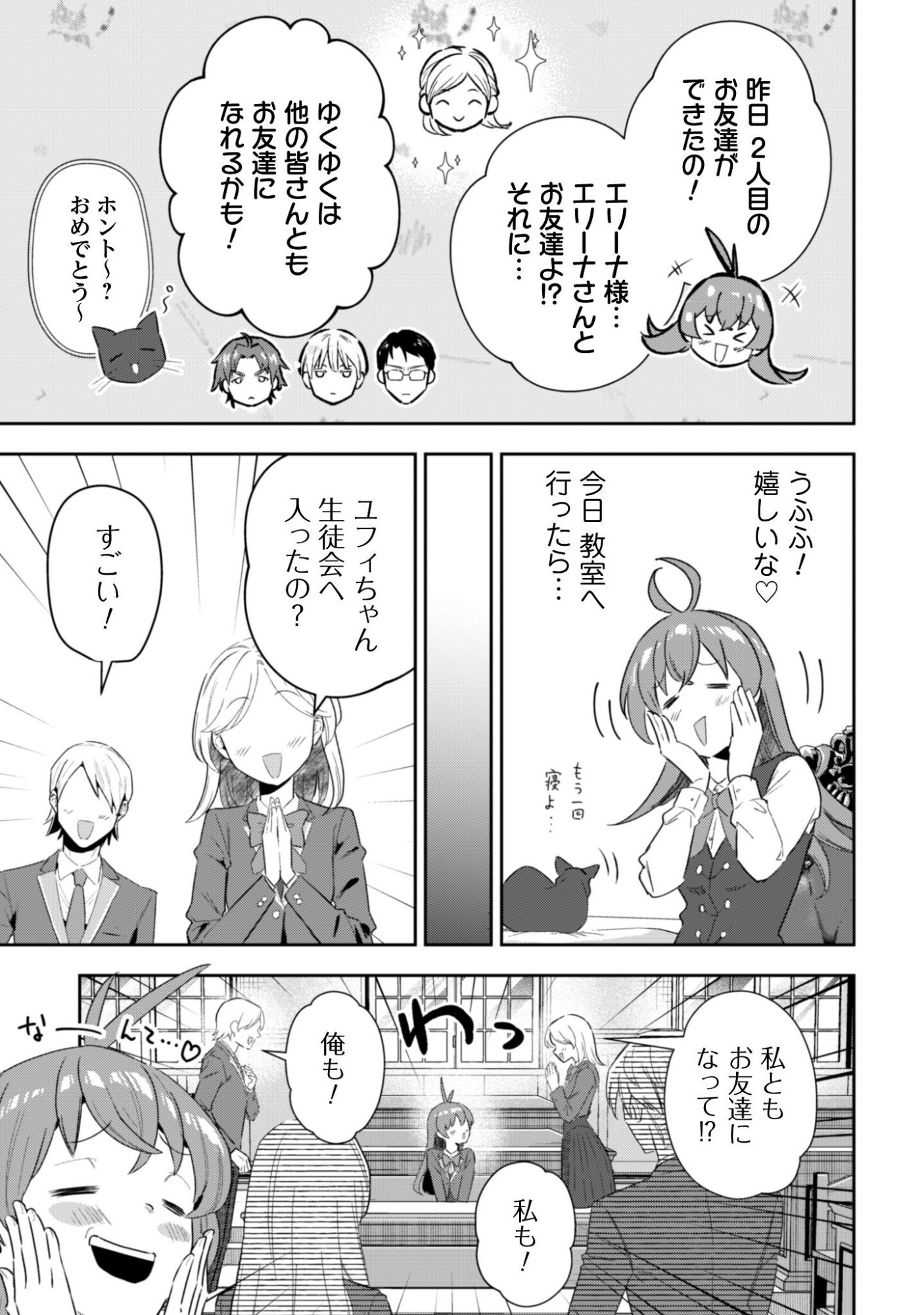 聖女様になりたいのに攻撃魔法しか使えないんですけど！？ 第11話 - Page 8