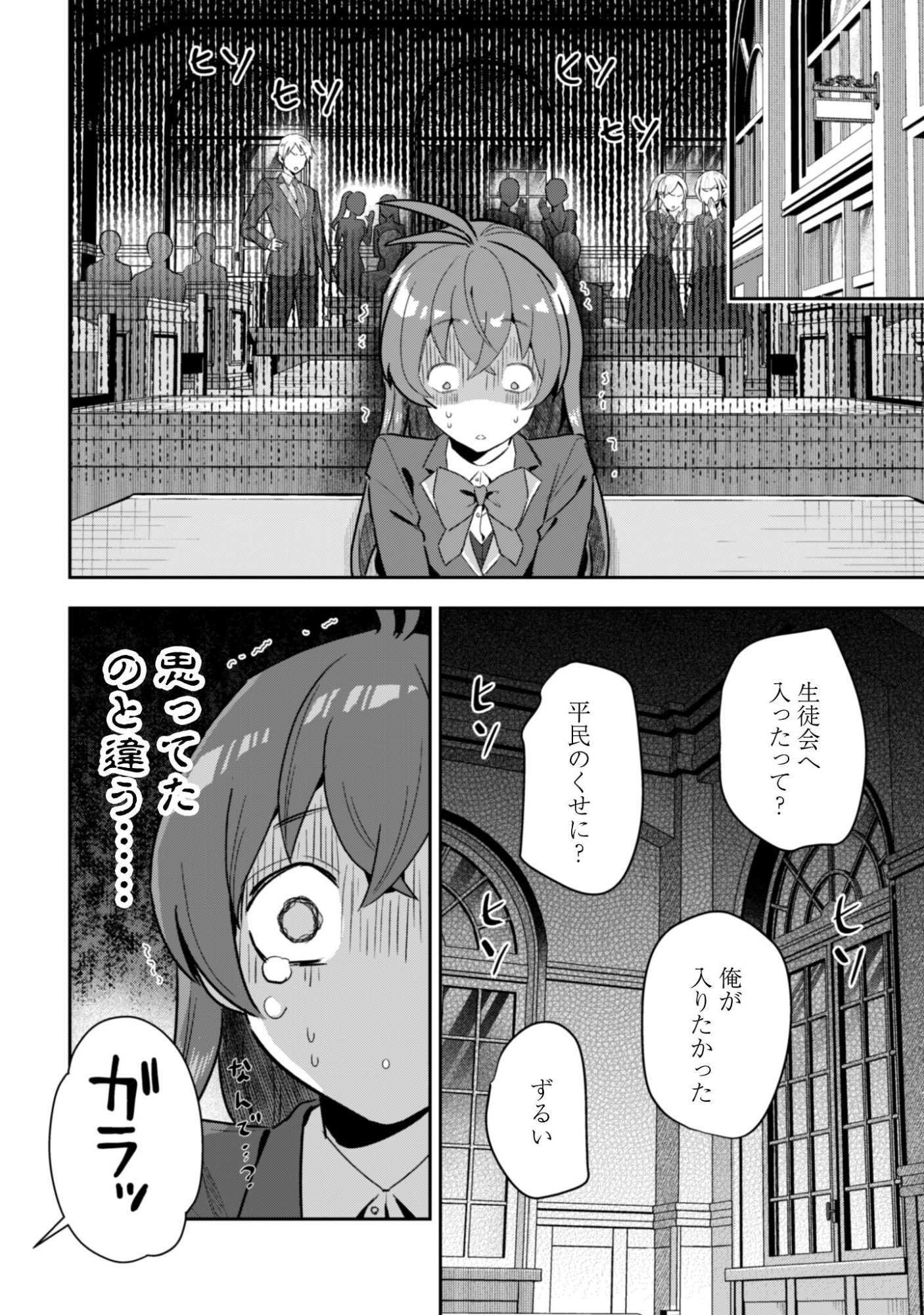 聖女様になりたいのに攻撃魔法しか使えないんですけど！？ 第11話 - Page 9
