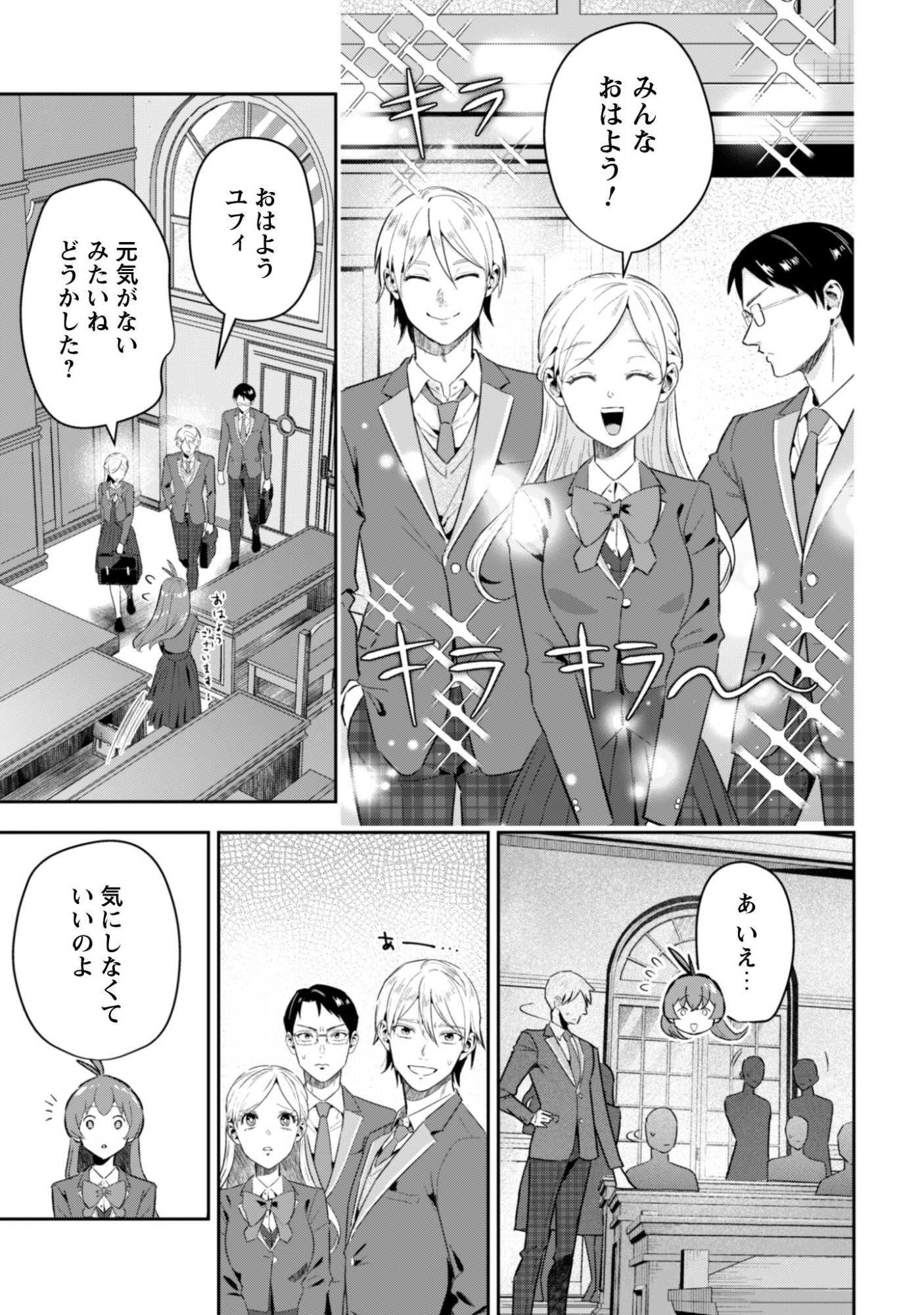 聖女様になりたいのに攻撃魔法しか使えないんですけど！？ 第11話 - Page 10