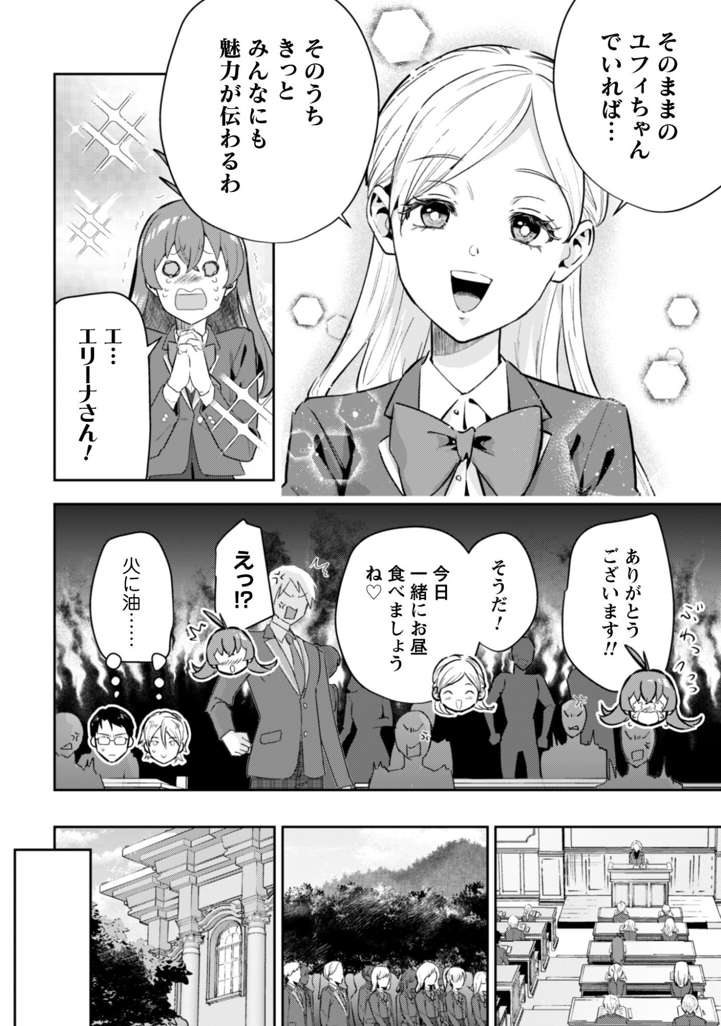 聖女様になりたいのに攻撃魔法しか使えないんですけど！？ 第11話 - Page 11