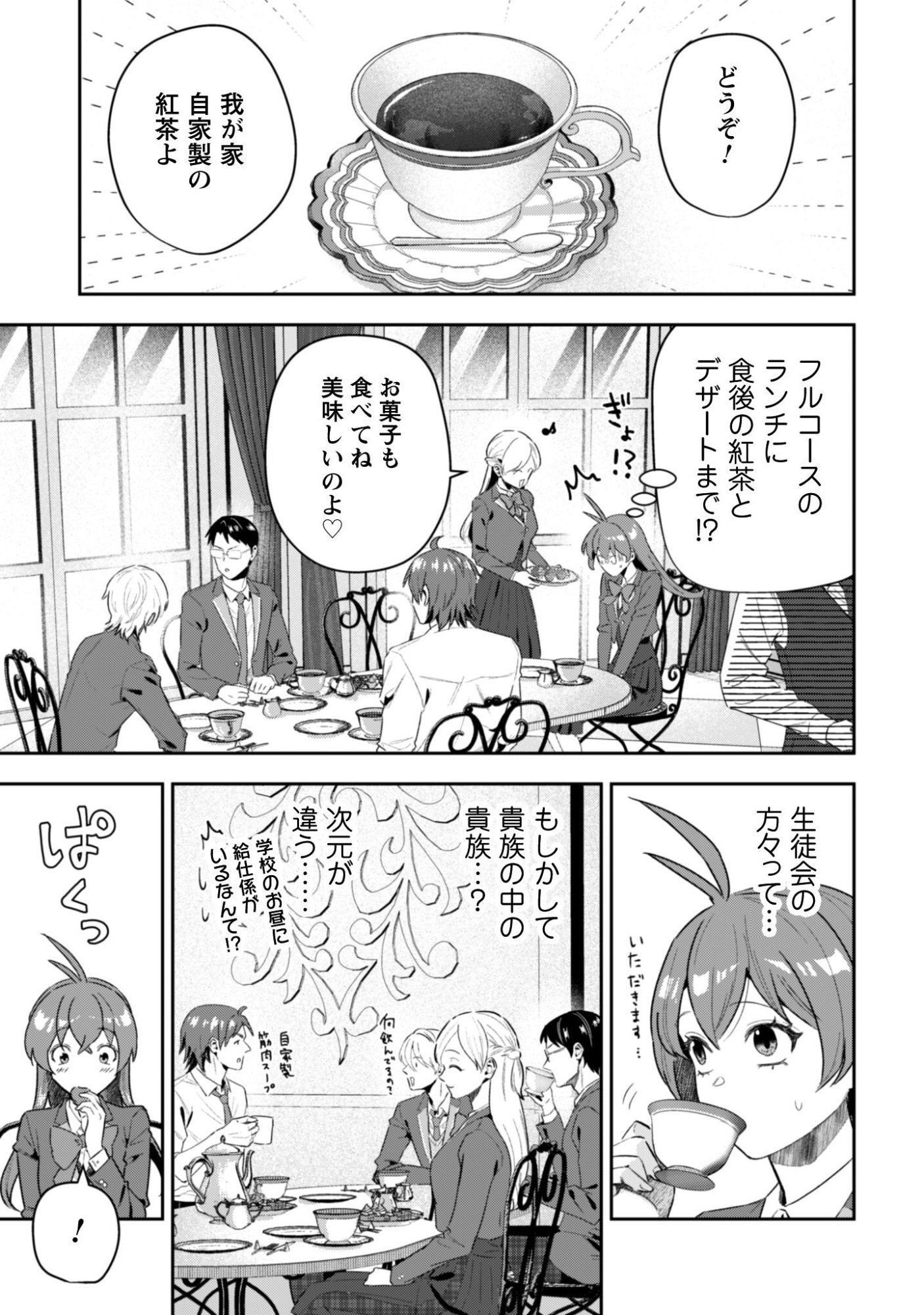 聖女様になりたいのに攻撃魔法しか使えないんですけど！？ 第11話 - Page 12