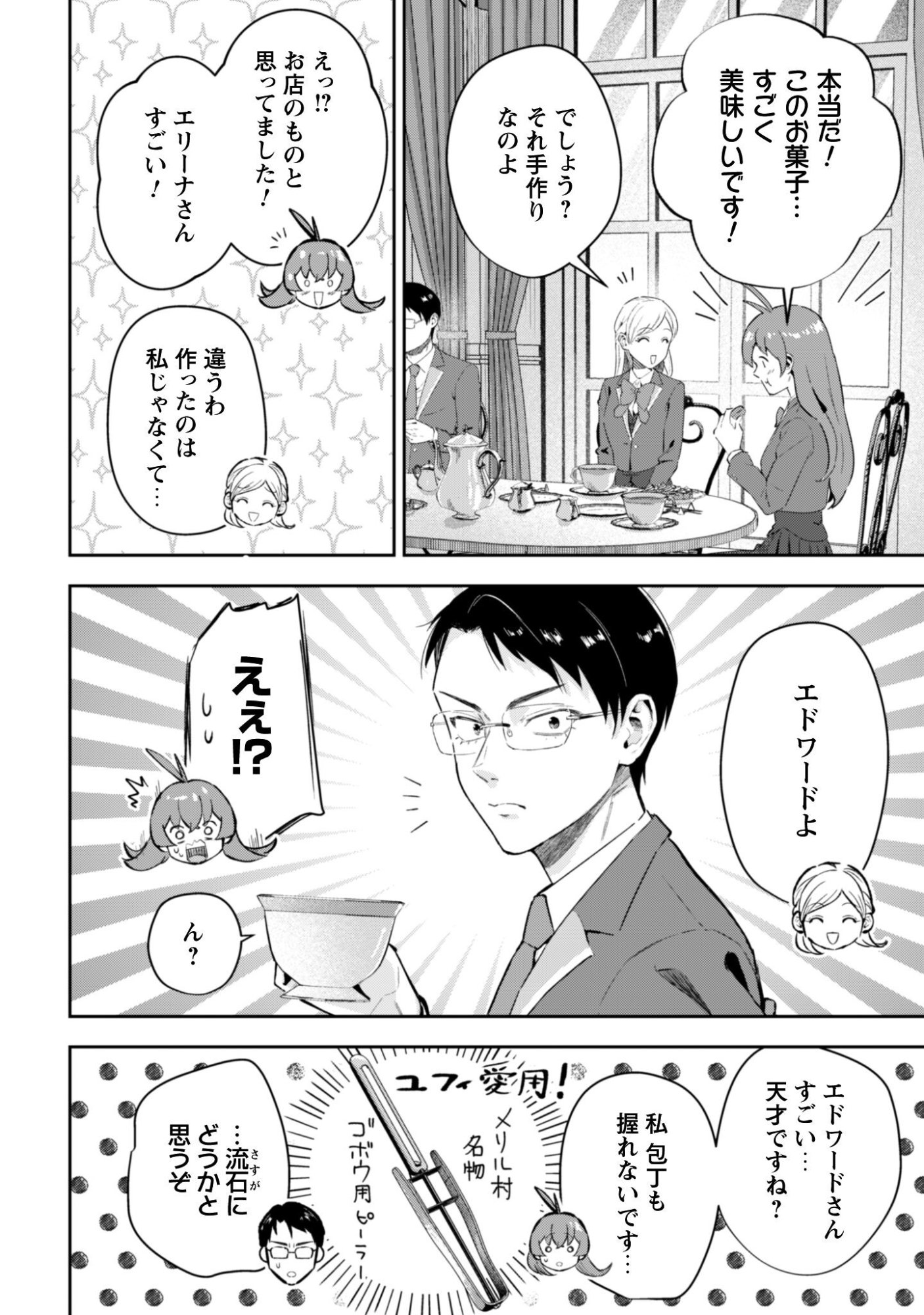 聖女様になりたいのに攻撃魔法しか使えないんですけど！？ 第11話 - Page 13
