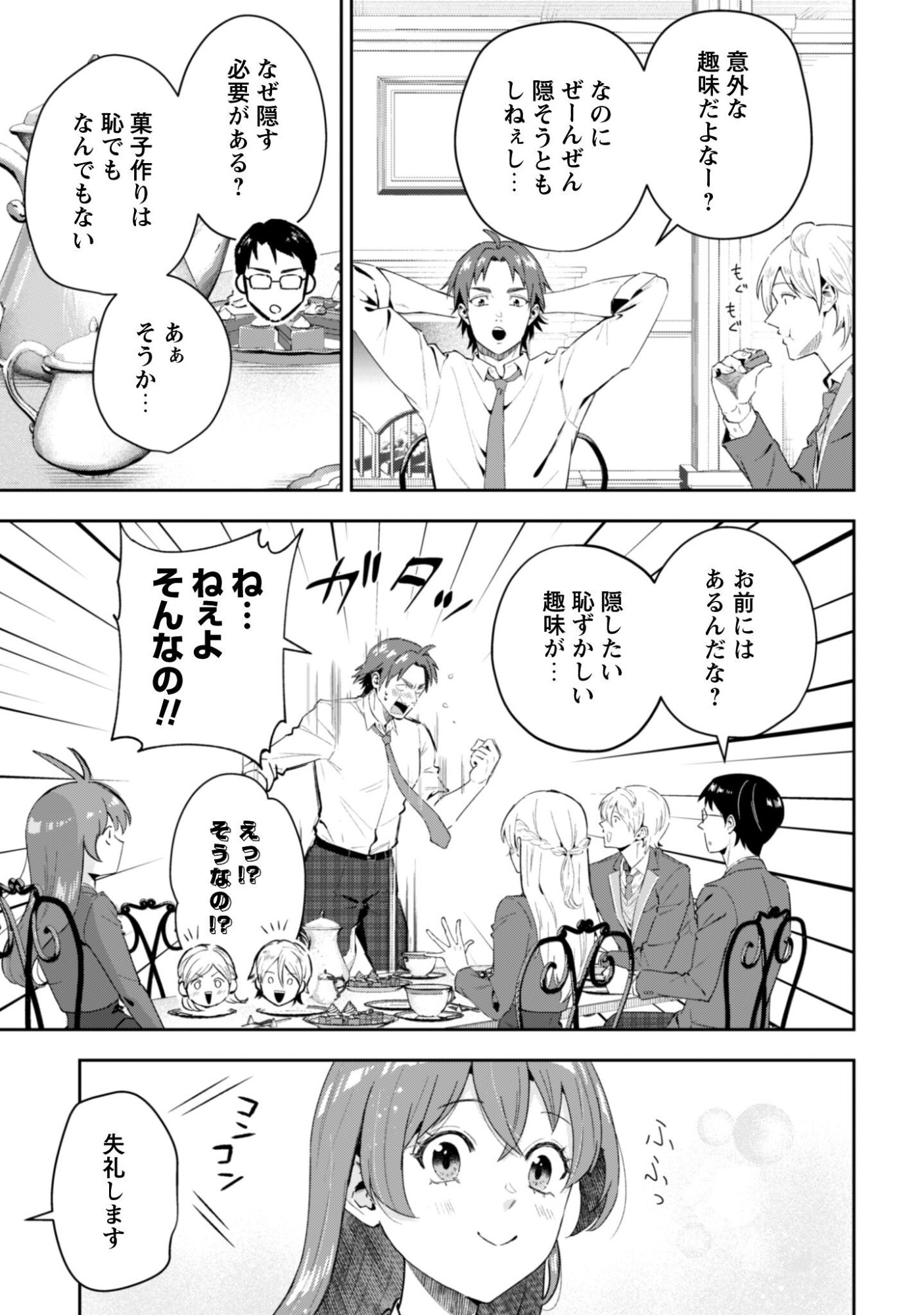 聖女様になりたいのに攻撃魔法しか使えないんですけど！？ 第11話 - Page 14