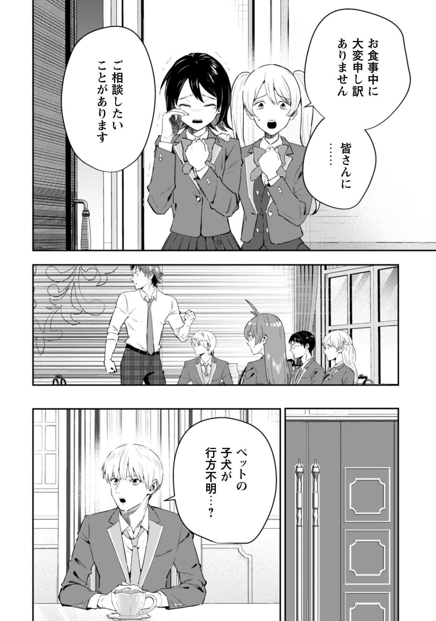 聖女様になりたいのに攻撃魔法しか使えないんですけど！？ 第11話 - Page 15