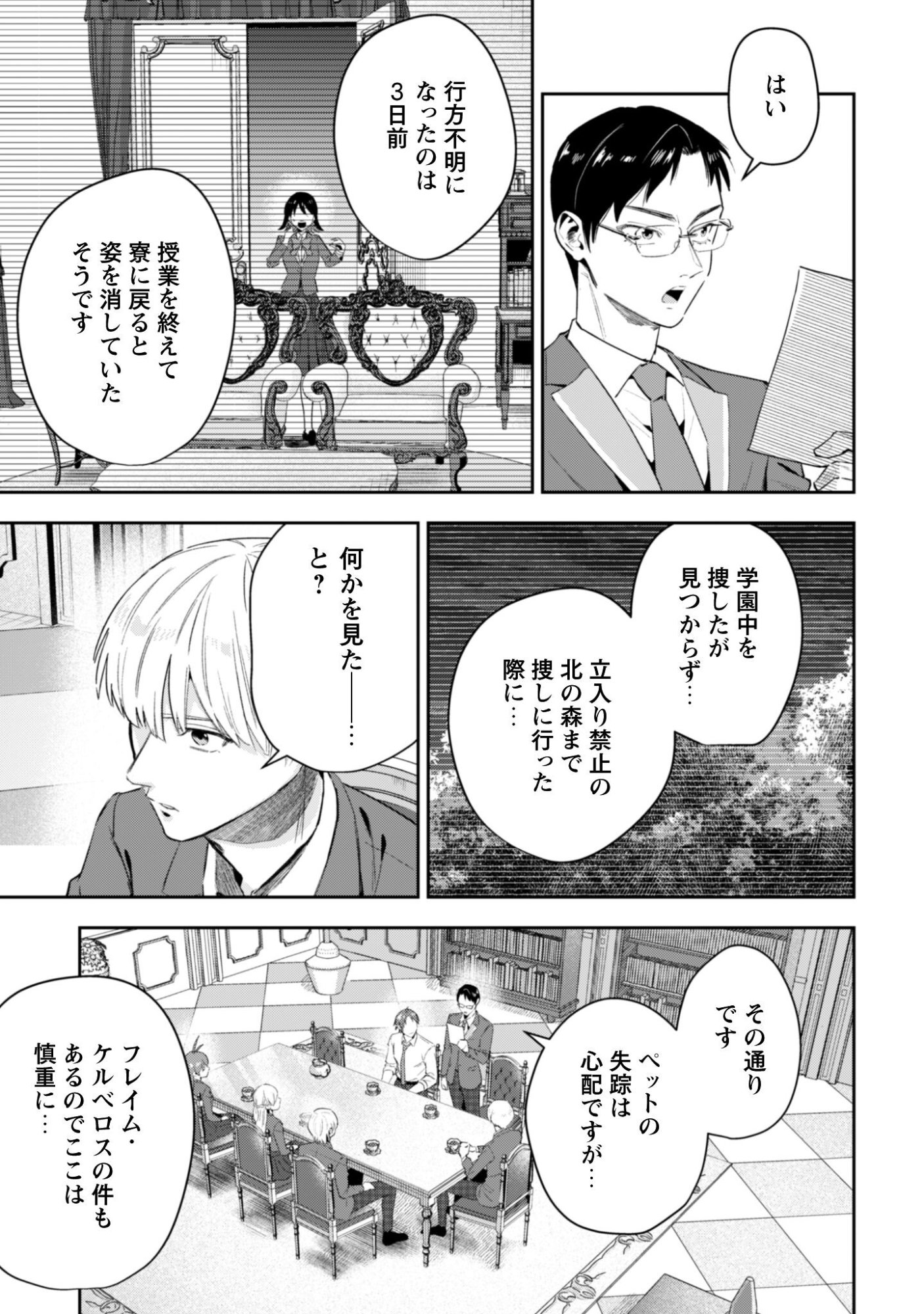 聖女様になりたいのに攻撃魔法しか使えないんですけど！？ 第11話 - Page 16