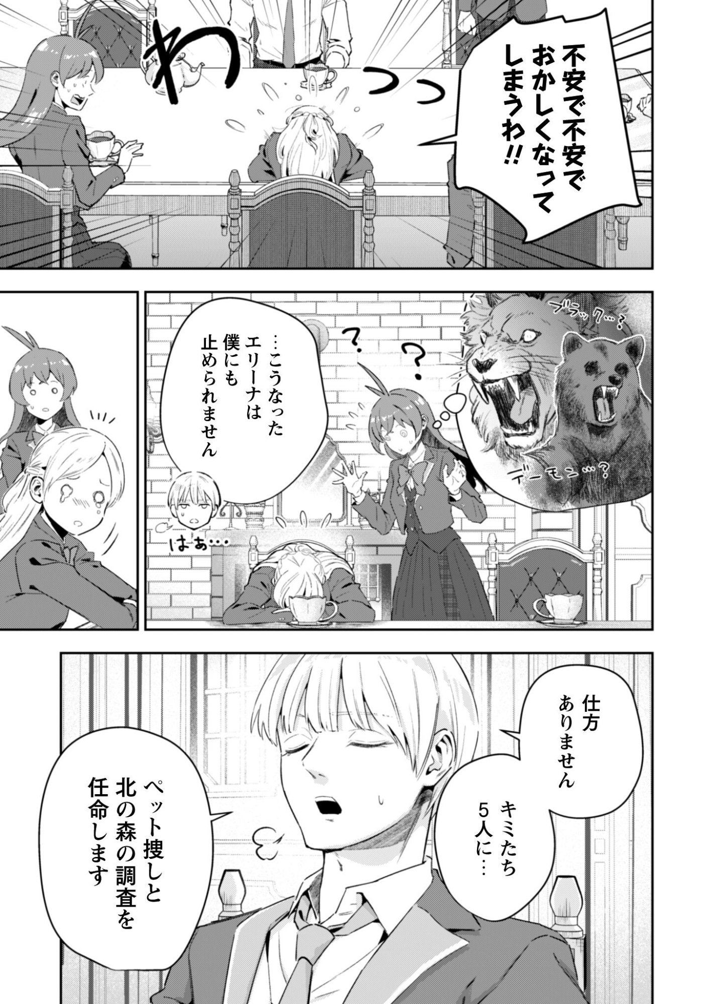 聖女様になりたいのに攻撃魔法しか使えないんですけど！？ 第11話 - Page 18