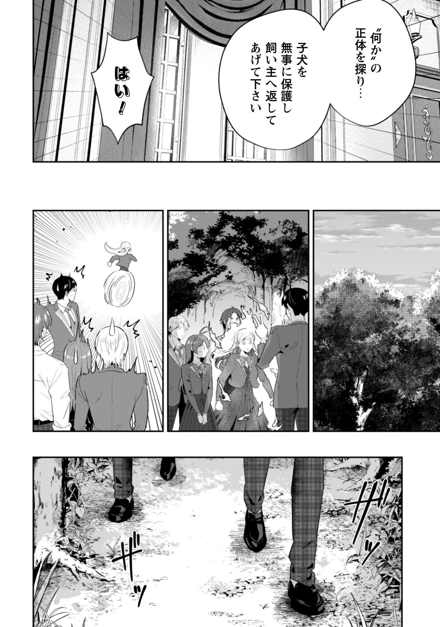 聖女様になりたいのに攻撃魔法しか使えないんですけど！？ 第11話 - Page 19