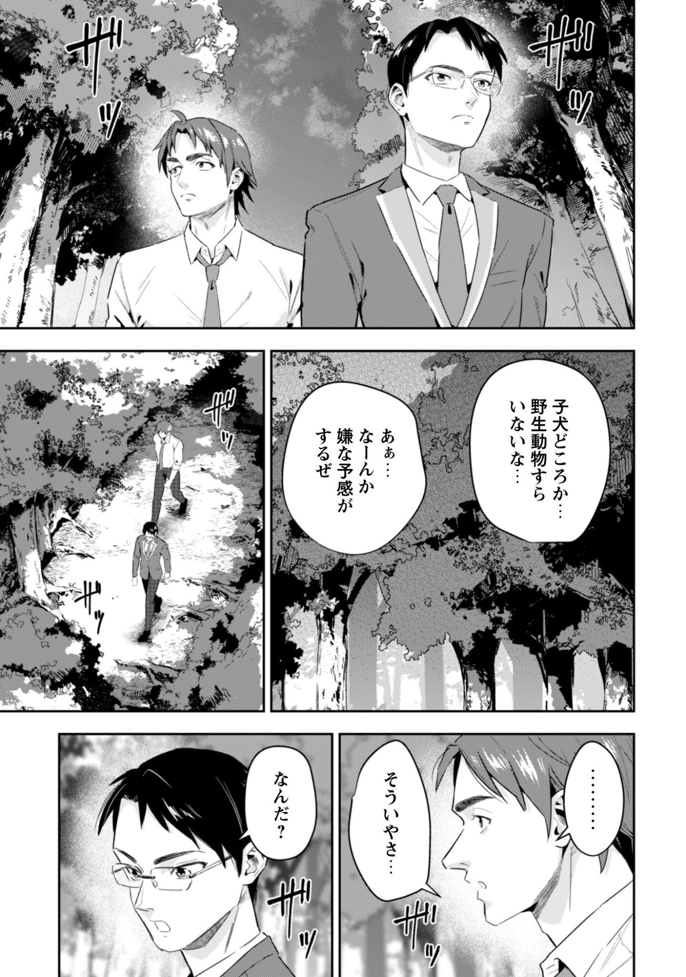 聖女様になりたいのに攻撃魔法しか使えないんですけど！？ 第11話 - Page 20