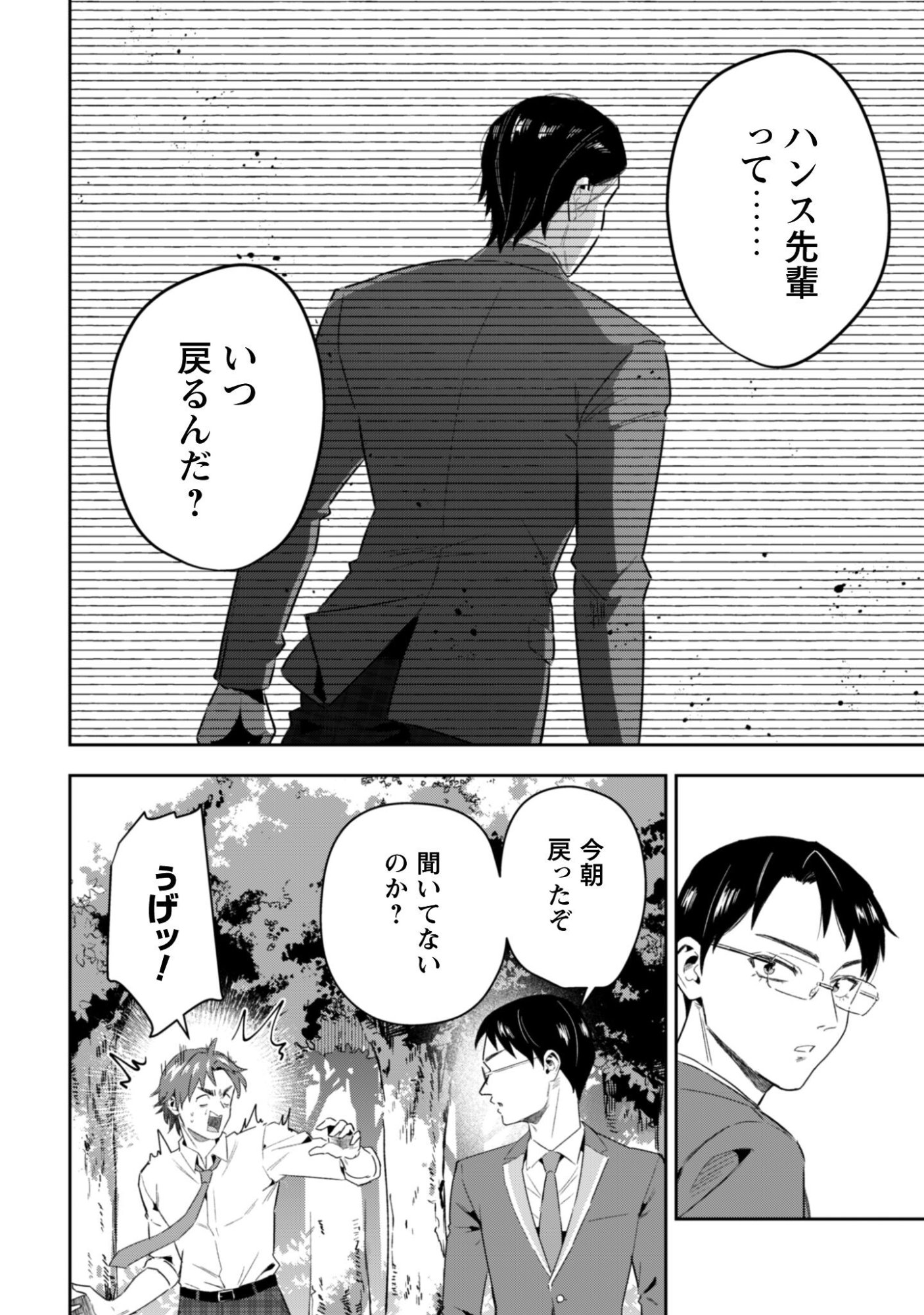 聖女様になりたいのに攻撃魔法しか使えないんですけど！？ 第11話 - Page 21