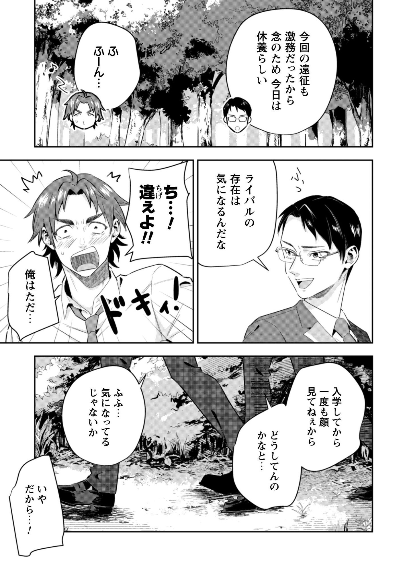 聖女様になりたいのに攻撃魔法しか使えないんですけど！？ 第11話 - Page 22