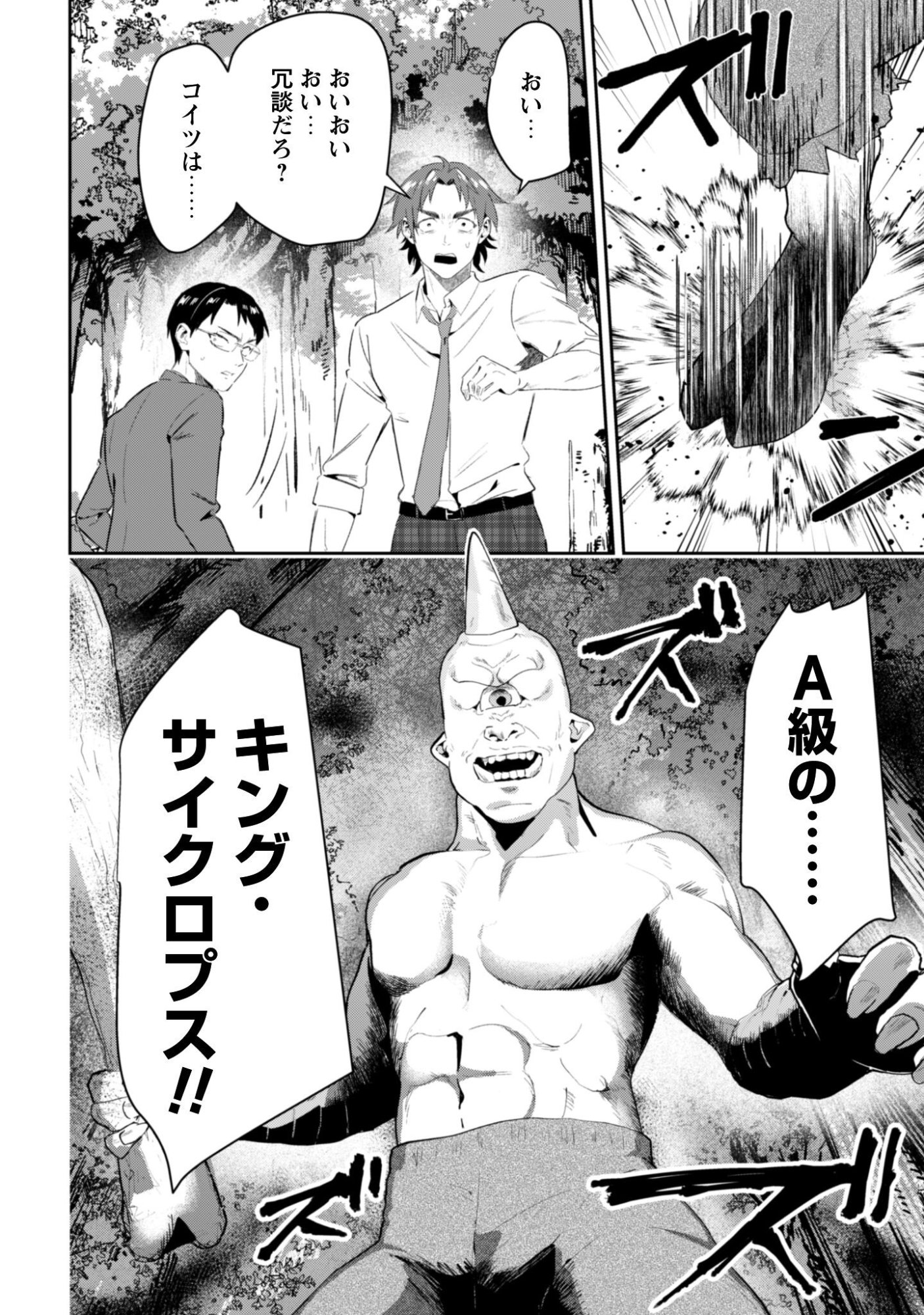 聖女様になりたいのに攻撃魔法しか使えないんですけど！？ 第11話 - Page 25