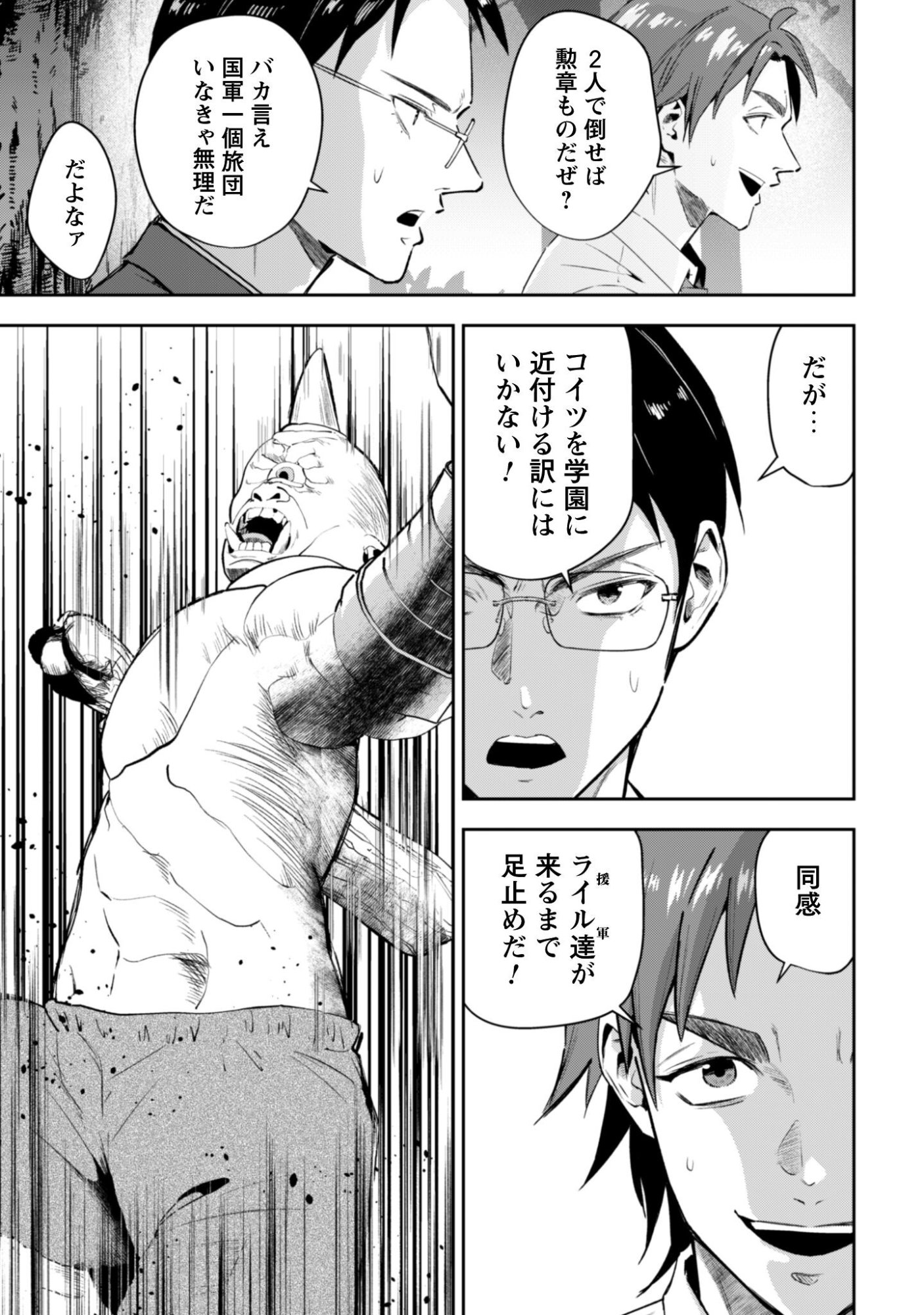 聖女様になりたいのに攻撃魔法しか使えないんですけど！？ 第11話 - Page 26
