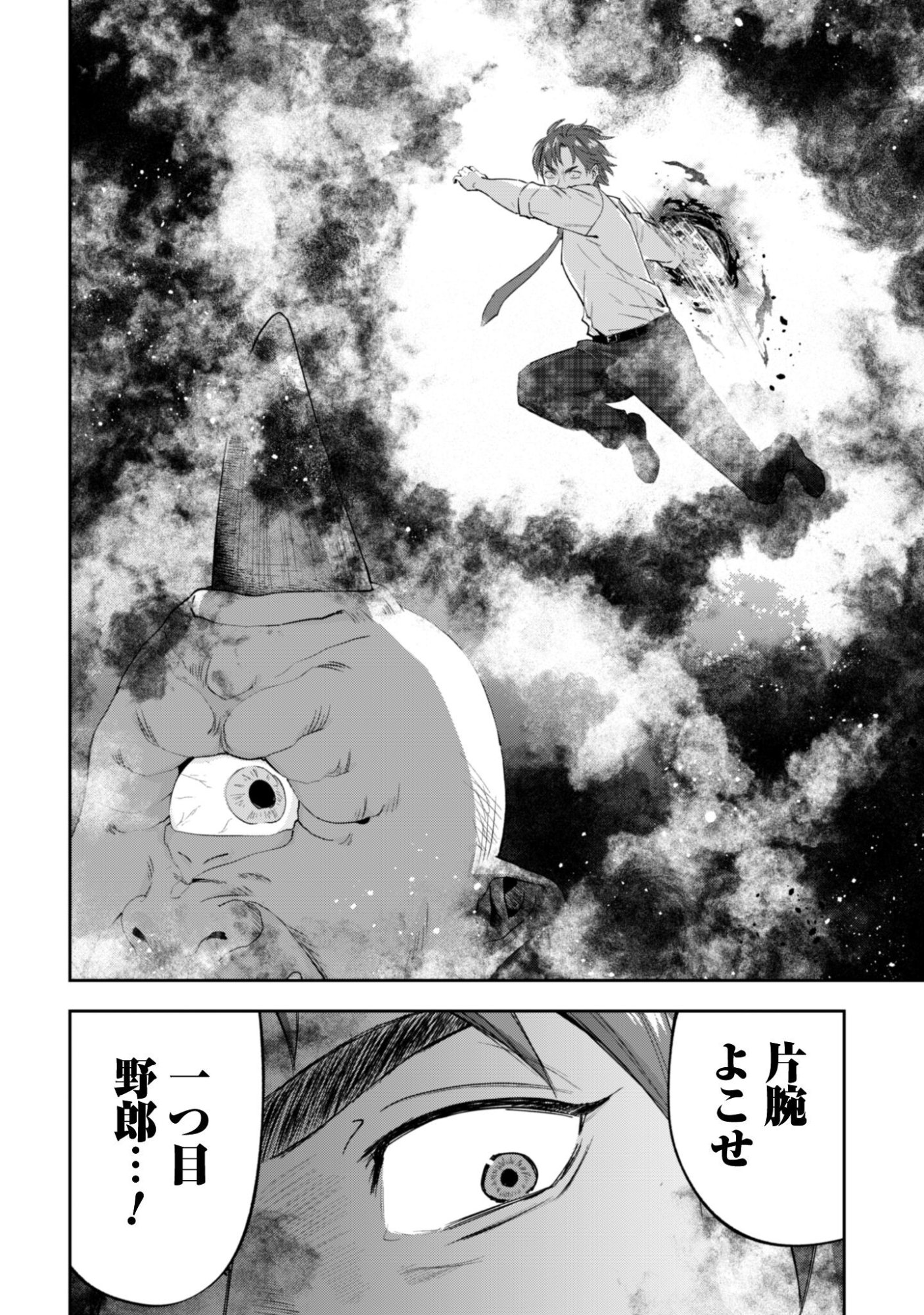 聖女様になりたいのに攻撃魔法しか使えないんですけど！？ 第11話 - Page 29