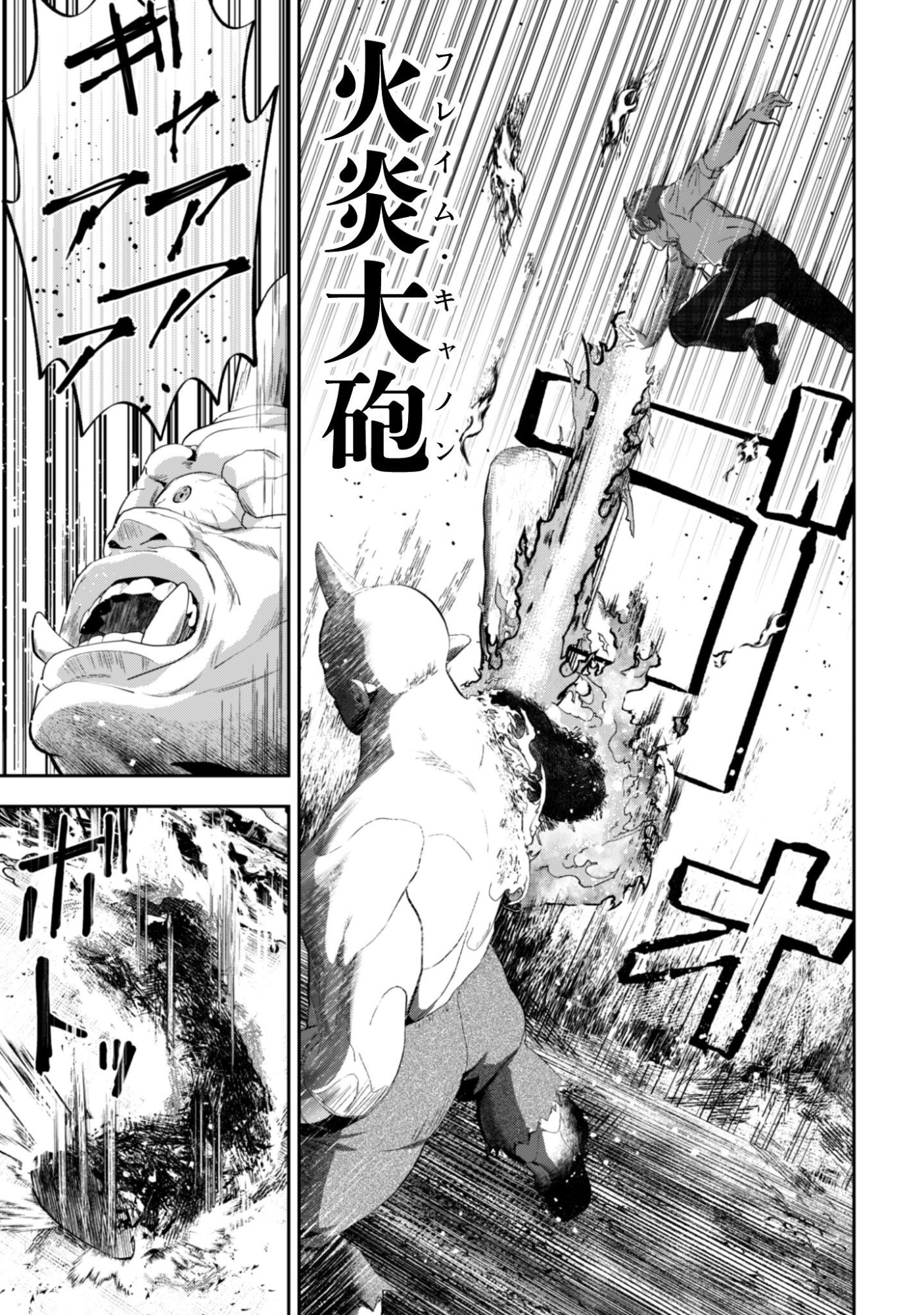 聖女様になりたいのに攻撃魔法しか使えないんですけど！？ 第11話 - Page 30