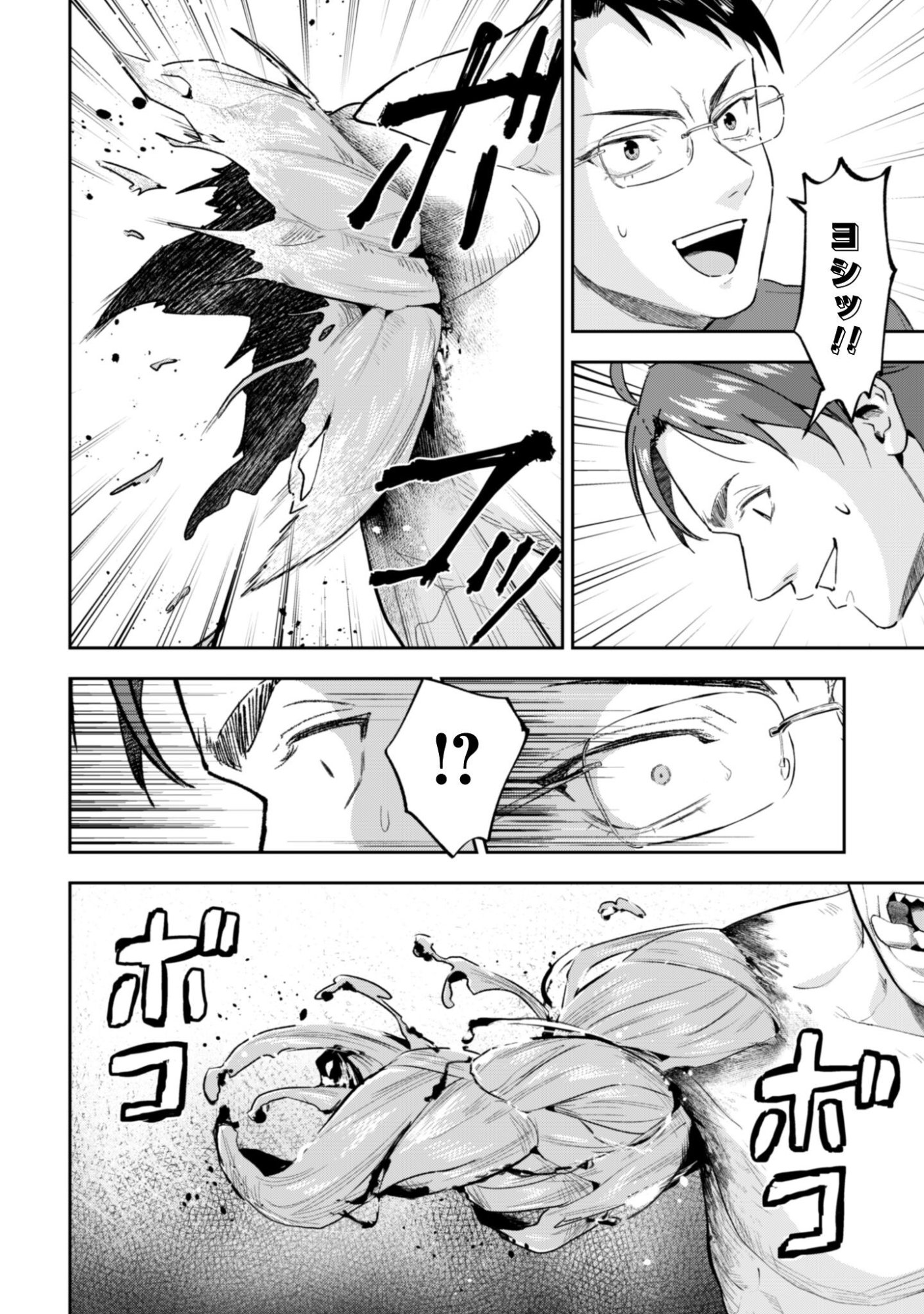聖女様になりたいのに攻撃魔法しか使えないんですけど！？ 第11話 - Page 31