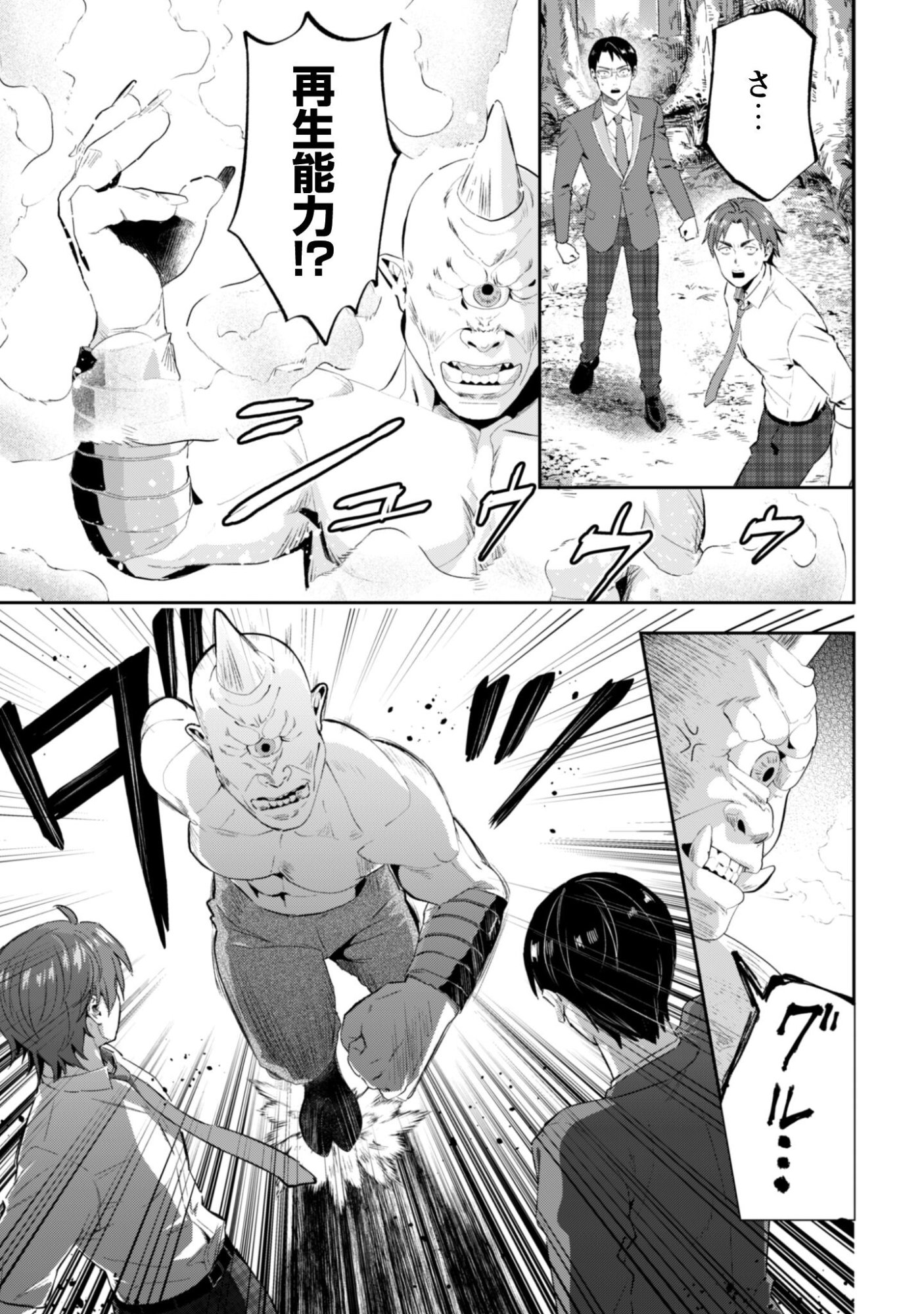 聖女様になりたいのに攻撃魔法しか使えないんですけど！？ 第11話 - Page 32