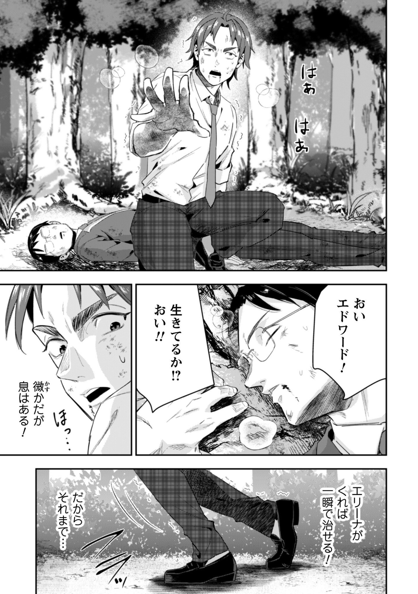 聖女様になりたいのに攻撃魔法しか使えないんですけど！？ 第11話 - Page 36