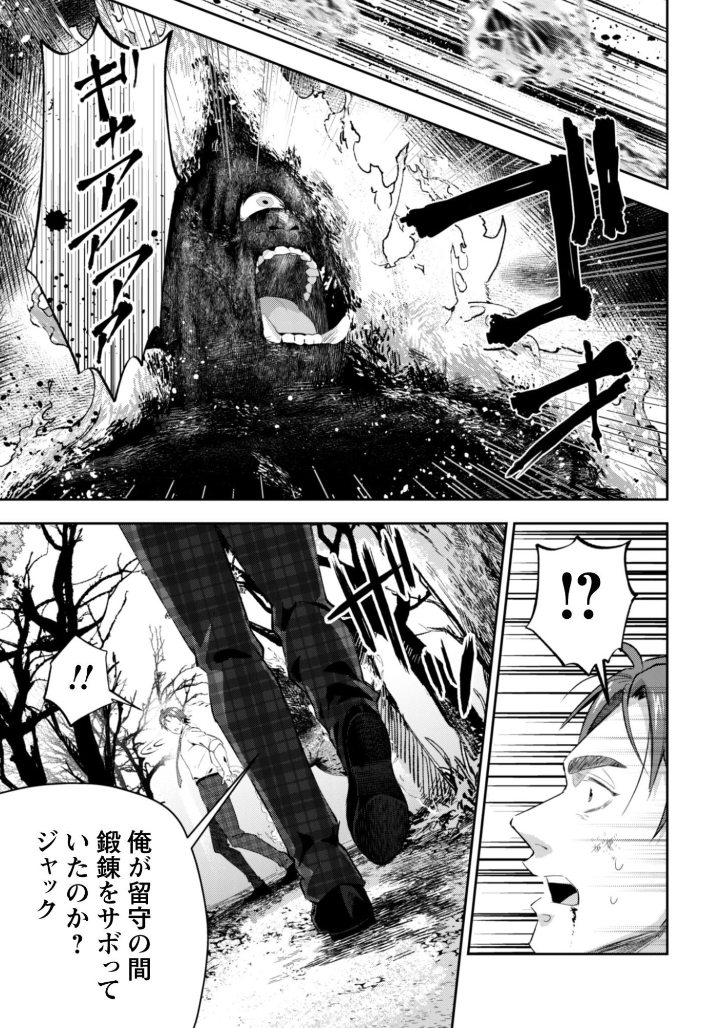 聖女様になりたいのに攻撃魔法しか使えないんですけど！？ 第11話 - Page 38