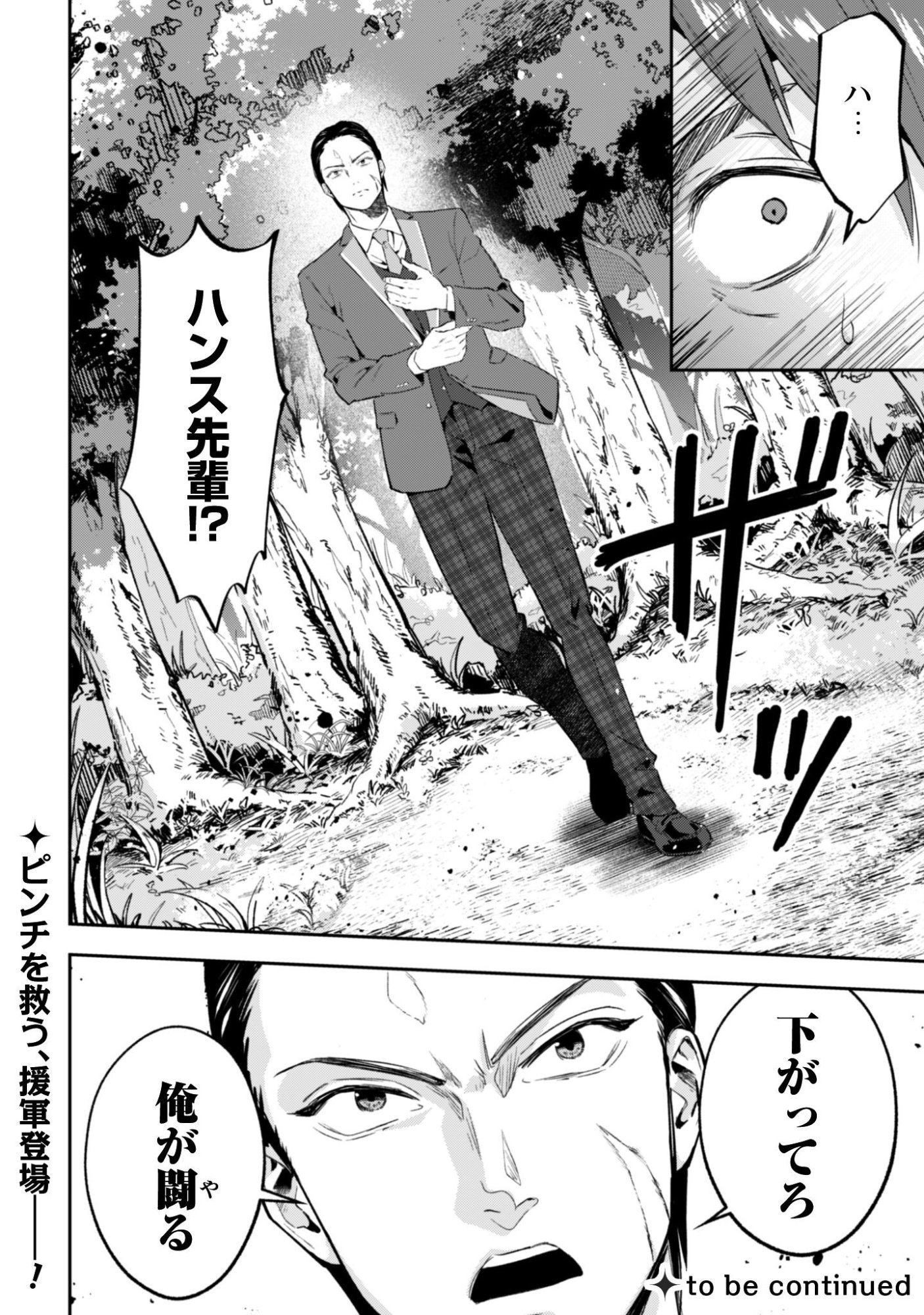 聖女様になりたいのに攻撃魔法しか使えないんですけど！？ 第11話 - Page 39