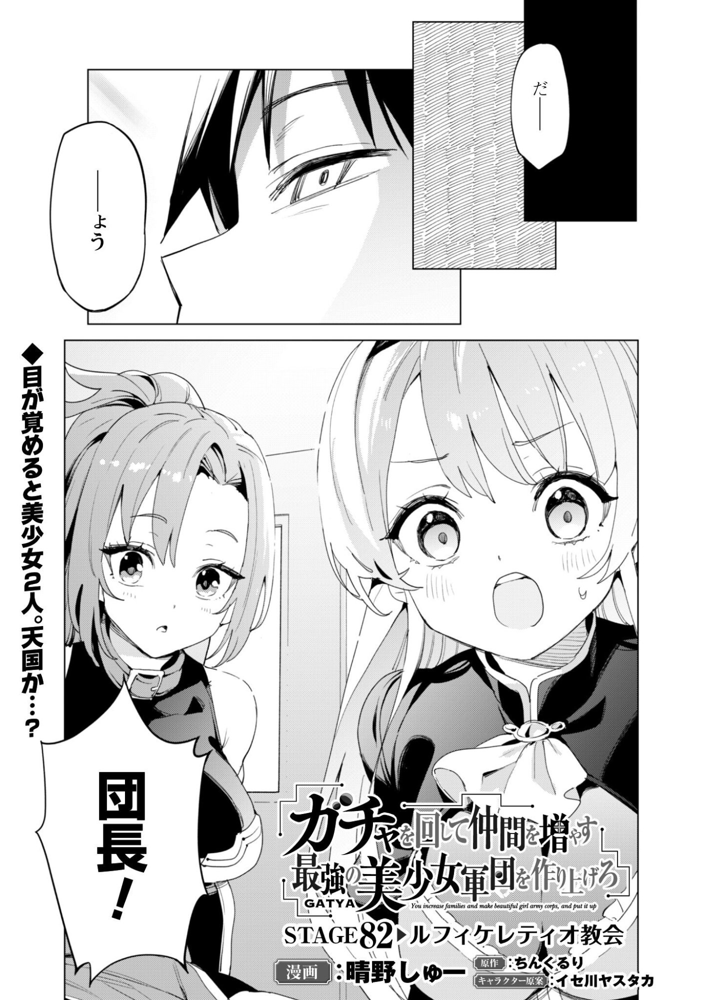 ガチャを回して仲間を増やす 最強の美少女軍団を作り上げろ 第82話 - Page 2