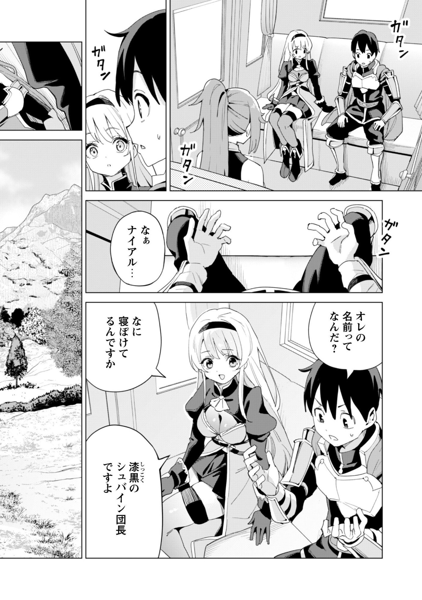ガチャを回して仲間を増やす 最強の美少女軍団を作り上げろ 第82話 - Page 3