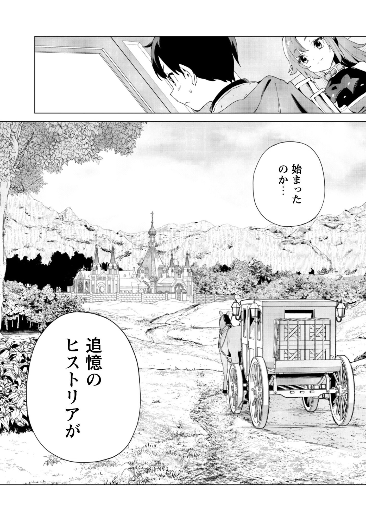 ガチャを回して仲間を増やす 最強の美少女軍団を作り上げろ 第82話 - Page 4