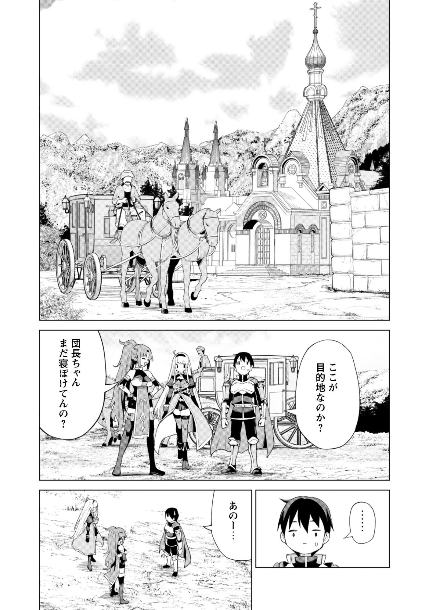ガチャを回して仲間を増やす 最強の美少女軍団を作り上げろ 第82話 - Page 5