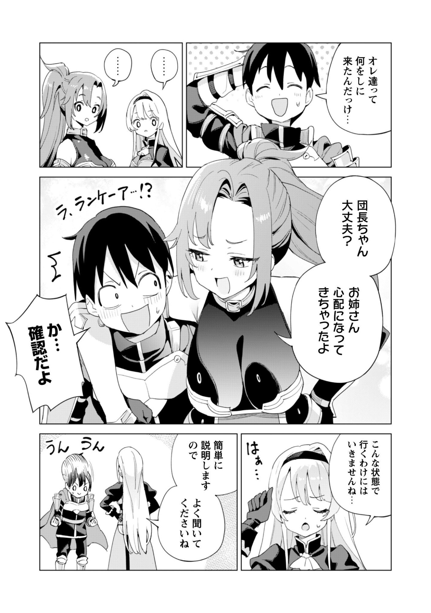 ガチャを回して仲間を増やす 最強の美少女軍団を作り上げろ 第82話 - Page 6