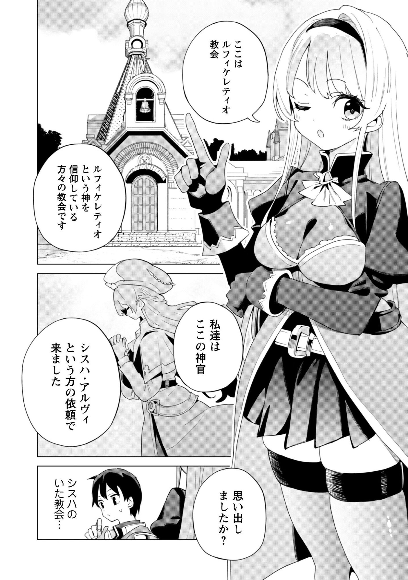ガチャを回して仲間を増やす 最強の美少女軍団を作り上げろ 第82話 - Page 7