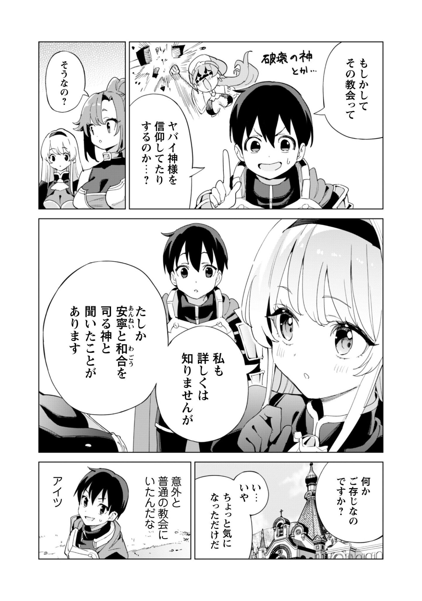ガチャを回して仲間を増やす 最強の美少女軍団を作り上げろ 第82話 - Page 8
